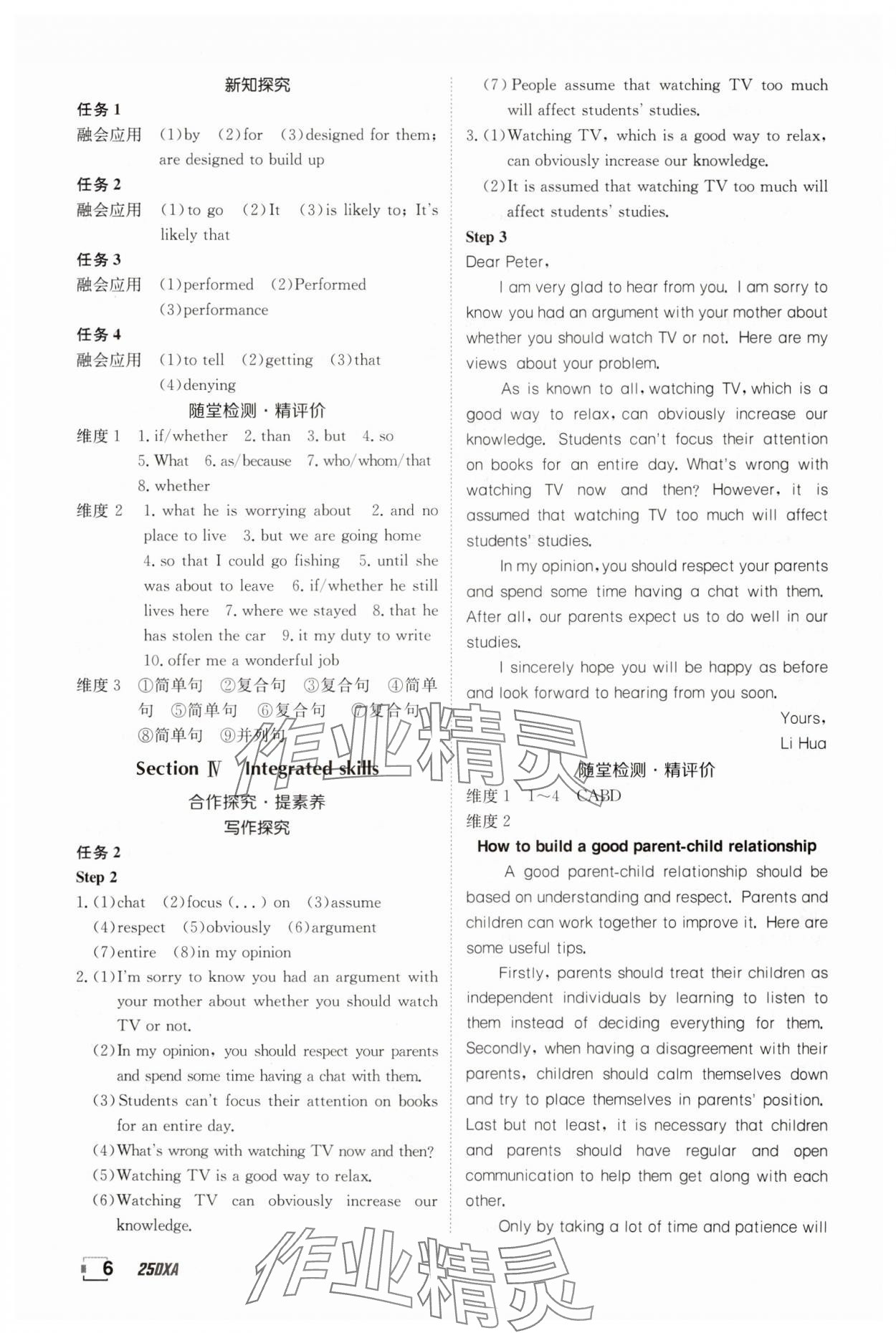 2024年金太阳导学案高中英语必修第一册译林版&nbsp;参考答案第6页