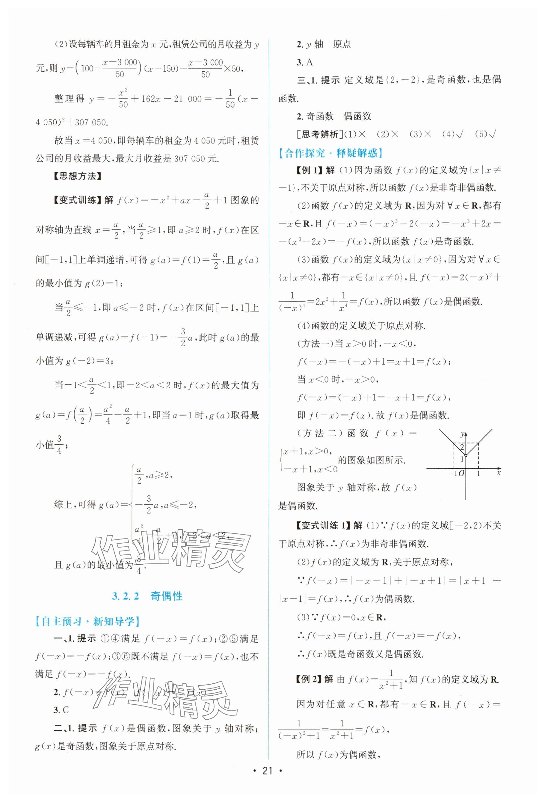 2025年高中同步测控优化设计高中数学必修第一册A版人教版&nbsp;参考答案第20页