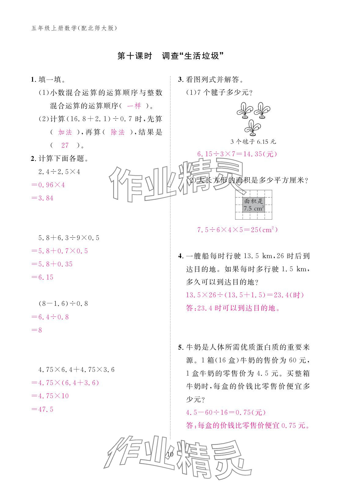 2025年作业本江西教育出版社五年级数学上册北师大版&nbsp;参考答案第10页