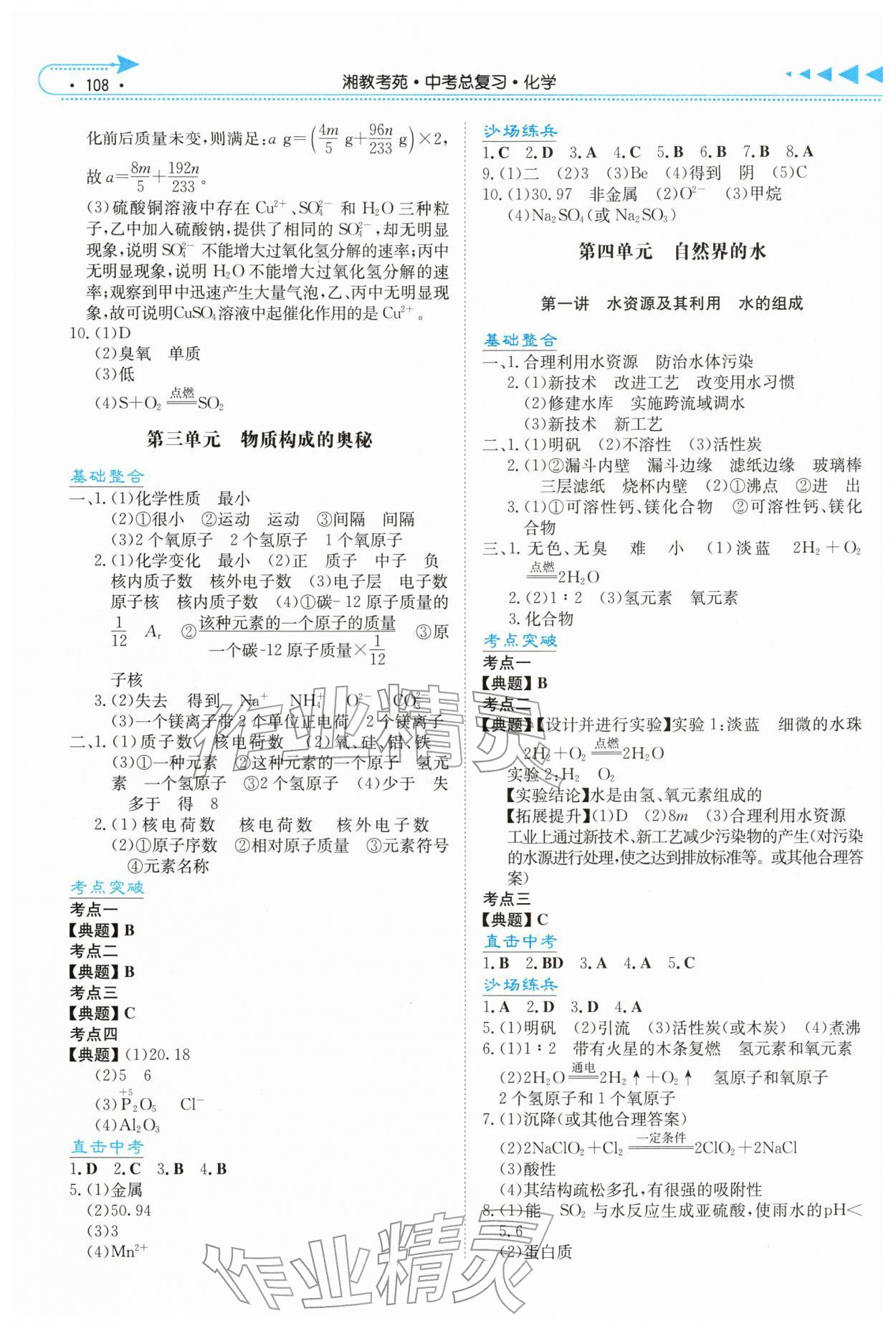2026年湘教考苑中考总复习化学娄底专版&nbsp;第2页