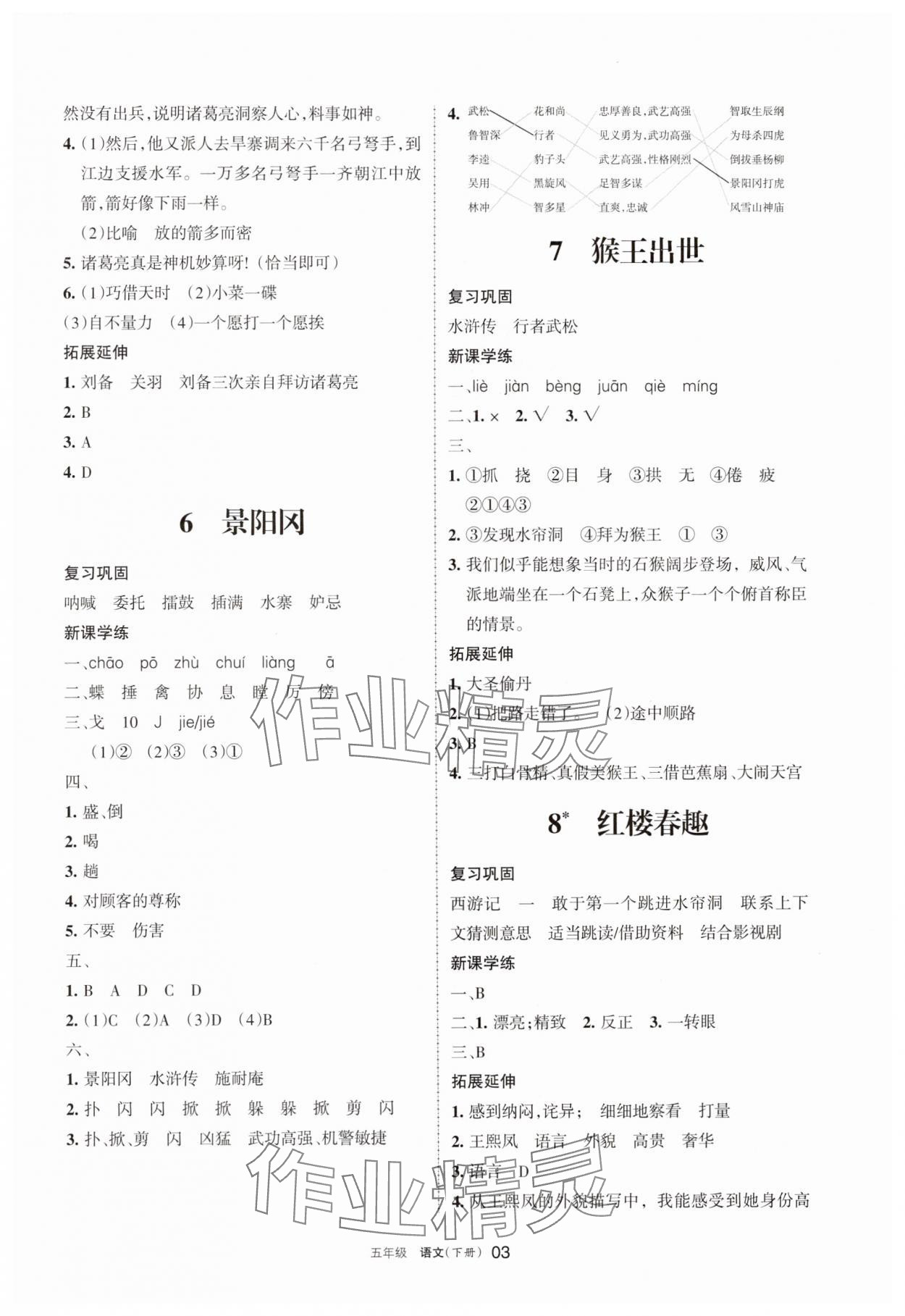 2025年学习之友五年级语文下册人教版&nbsp;参考答案第3页