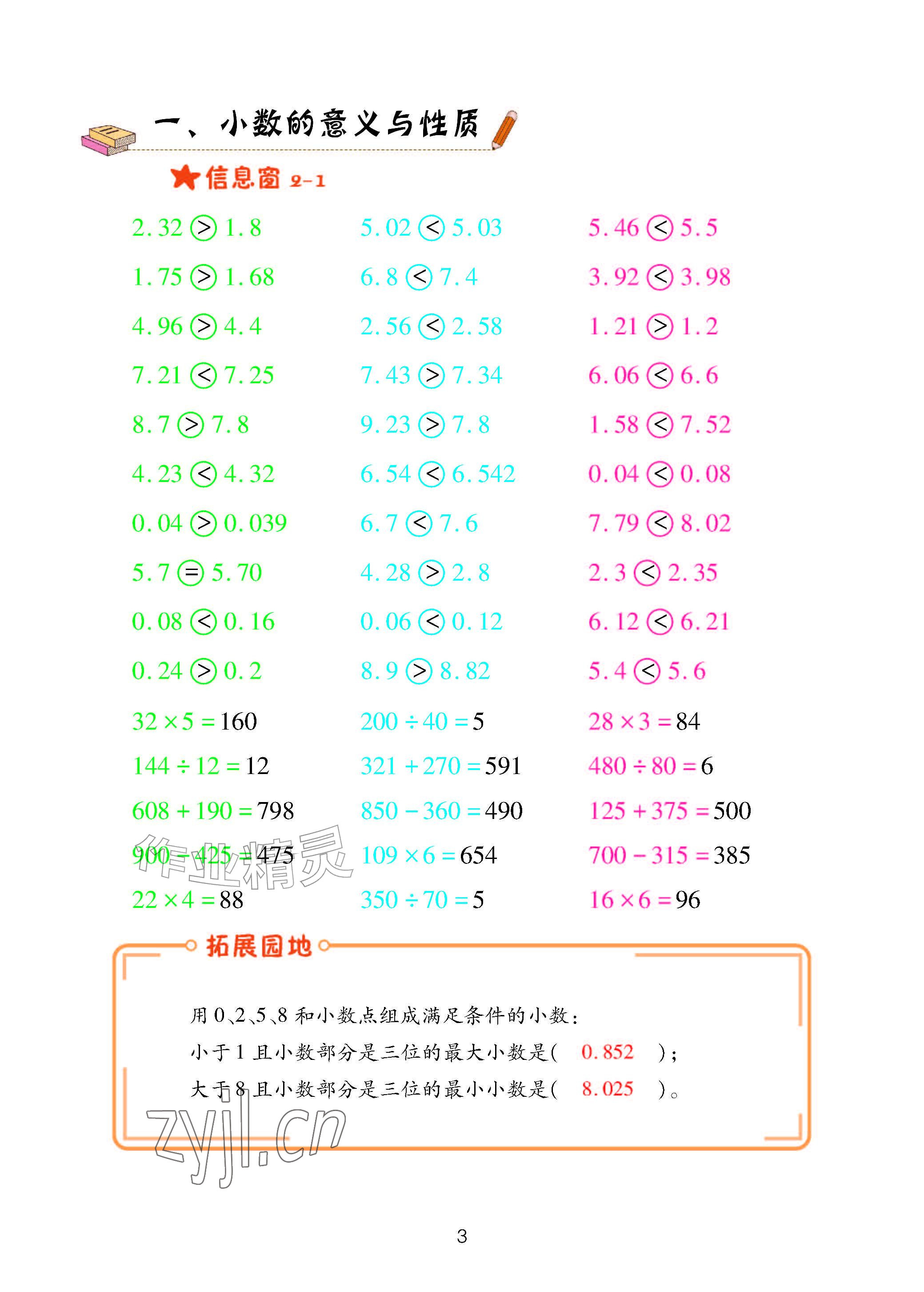 2026年口算天天练青岛出版社五年级数学上册青岛版&nbsp;参考答案第3页