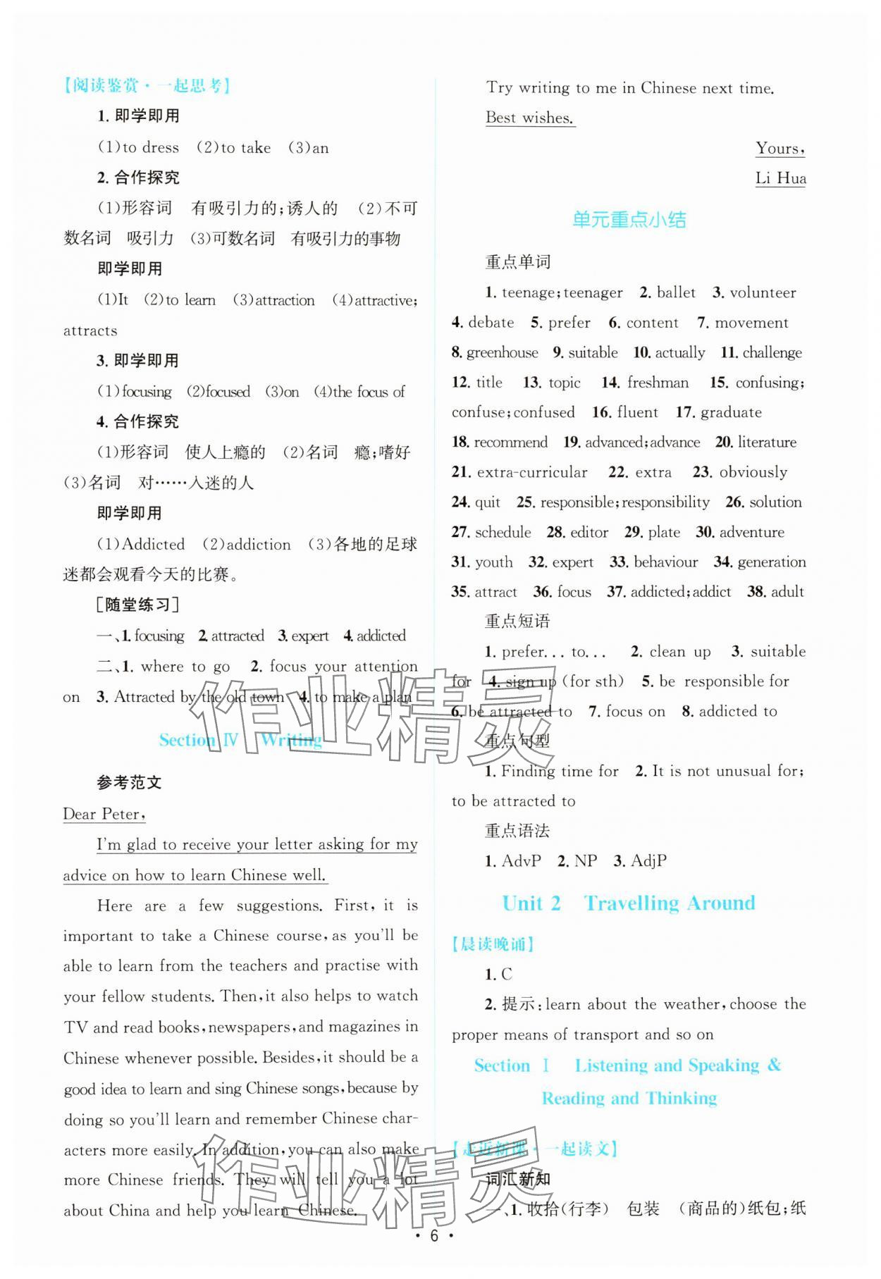 2024年高中同步测控优化设计高中英语必修第一册人教版增强版专版&nbsp;参考答案第5页