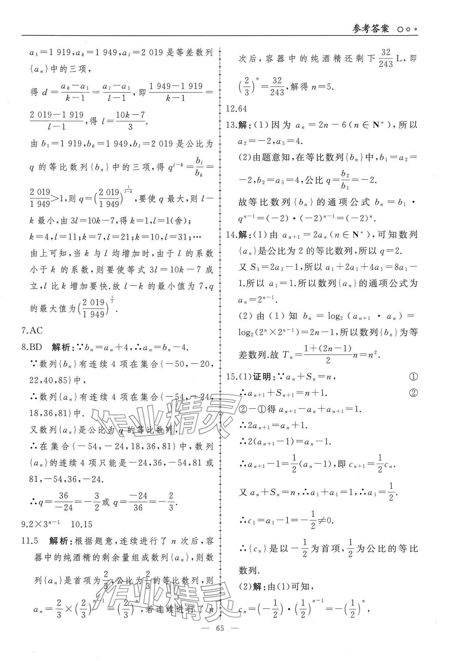 2024年同步练习册人民教育出版社高中数学选择性必修第二册A版&nbsp;第8页