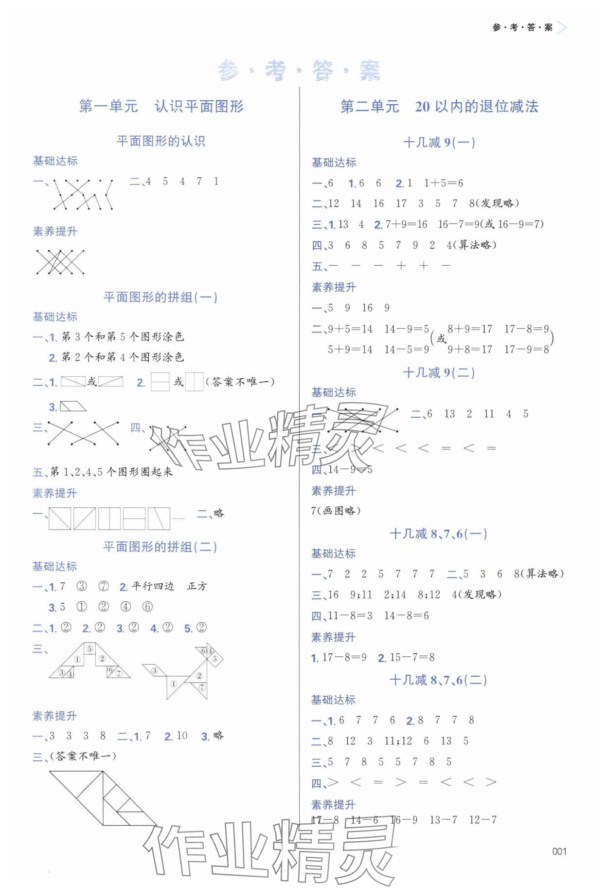 2025年学习质量监测一年级数学下册人教版&nbsp;第1页