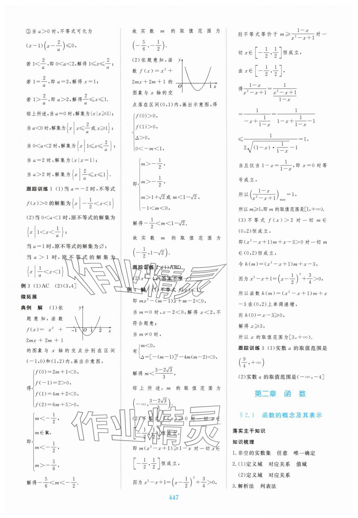 2025年步步高大一轮复习讲义黑龙江教育出版社数学&nbsp;第3页