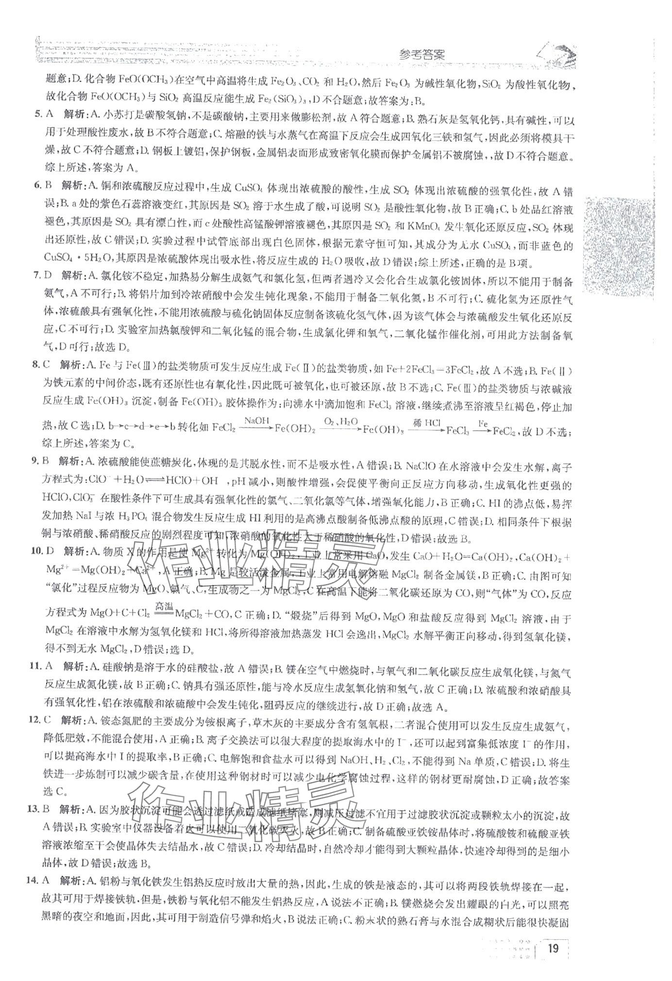 2024年一周一练高中化必修第2册人教版&nbsp;第19页