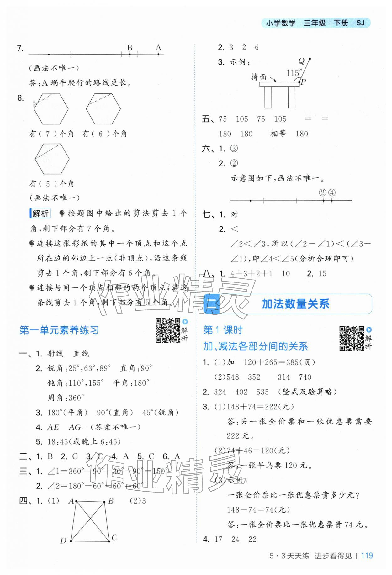 2026年53天天练三年级数学下册苏教版&nbsp;第3页