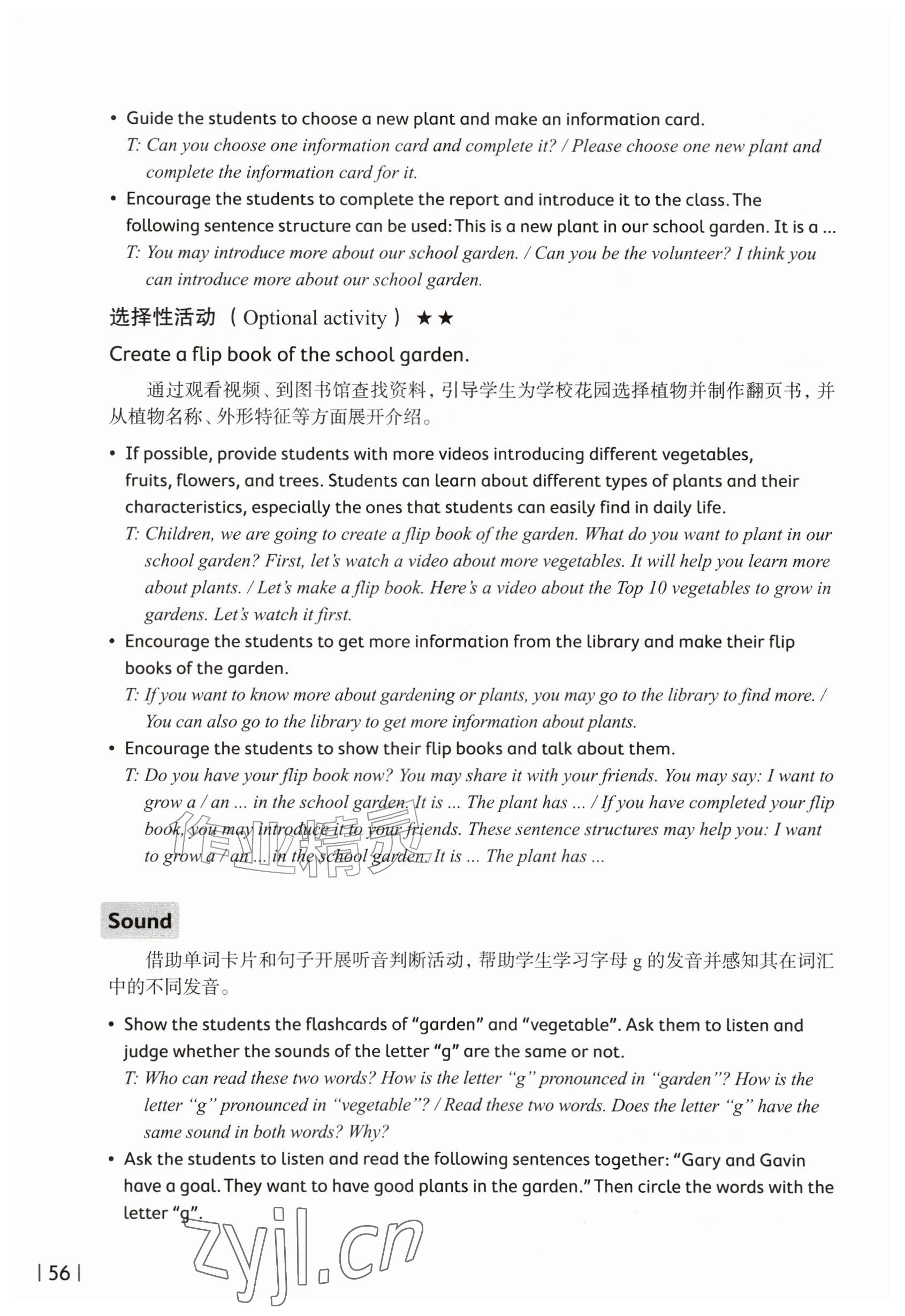 2026年教材课本三年级英语上册沪教版五四制&nbsp;参考答案第56页
