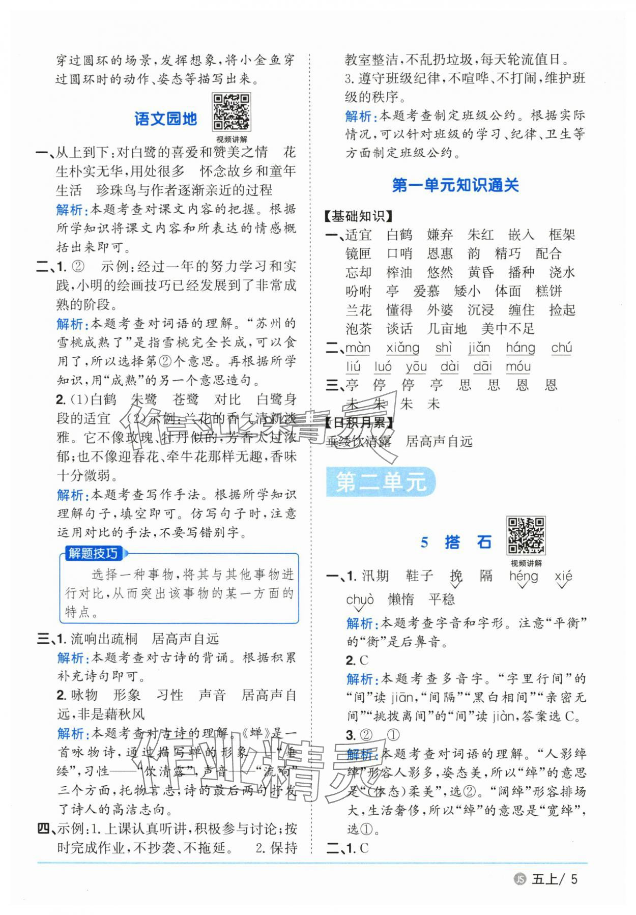 2025年阳光同学课时优化作业五年级语文上册人教版&nbsp;第5页
