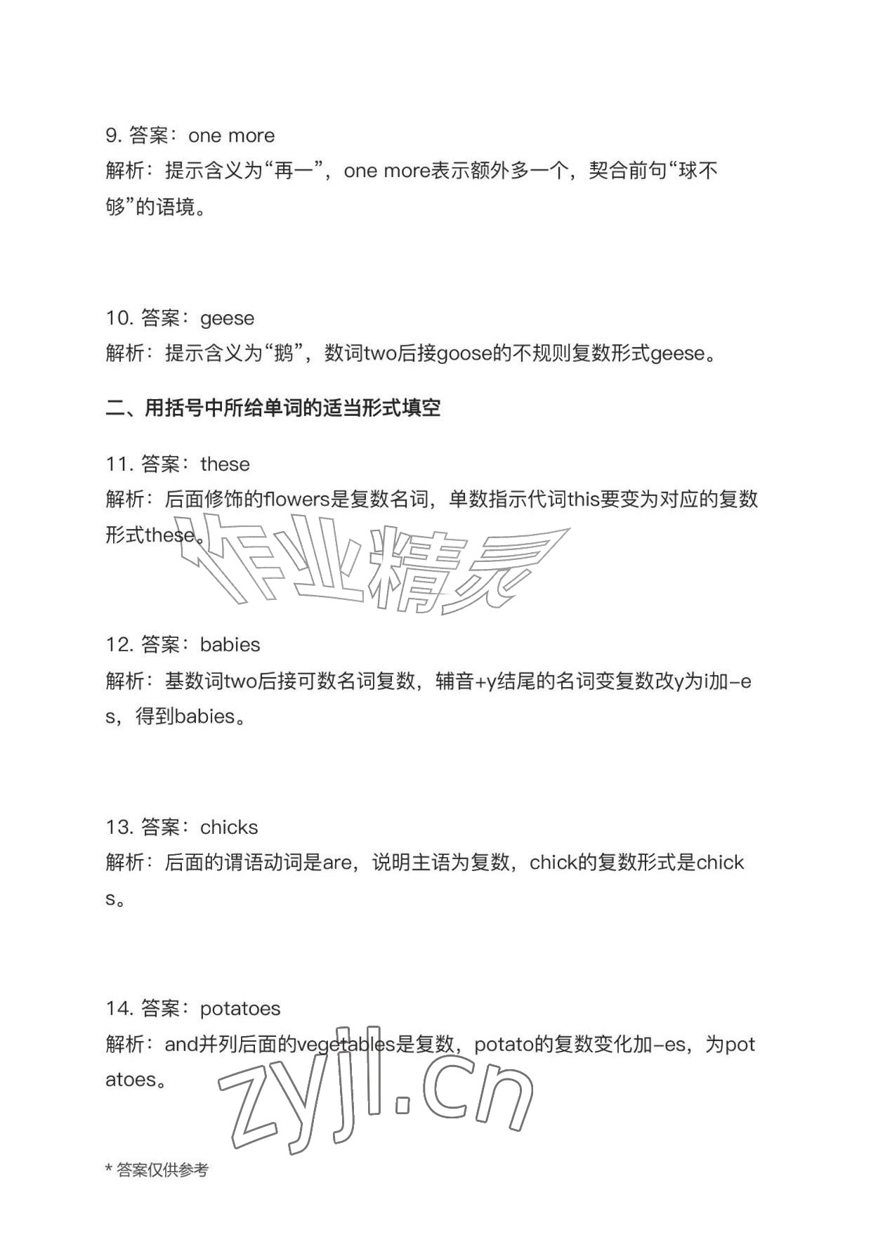 2026年作业上海教育出版社七年级英语上册人教版黑龙江专版&nbsp;参考答案第38页