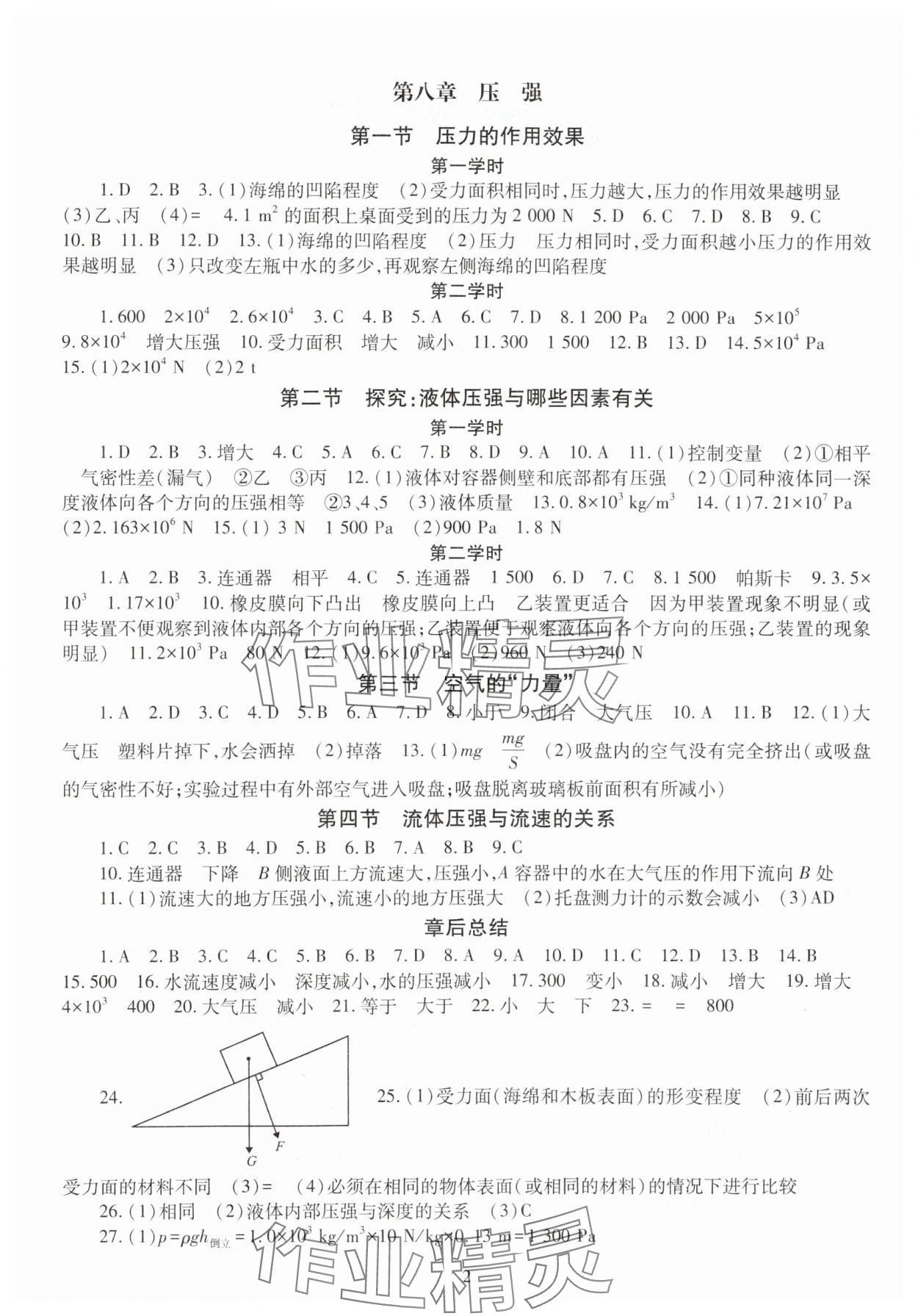 2025年智慧学习导学练八年级物理下册沪科版&nbsp;第2页