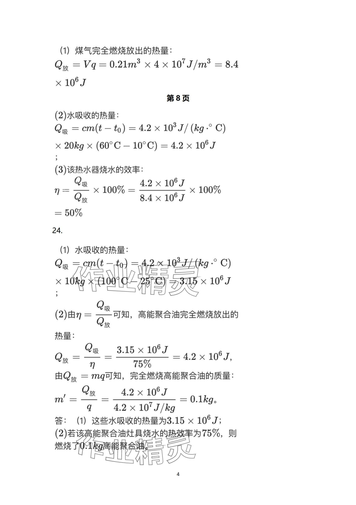2024年寒假乐园海南出版社九年级物理&nbsp;第4页
