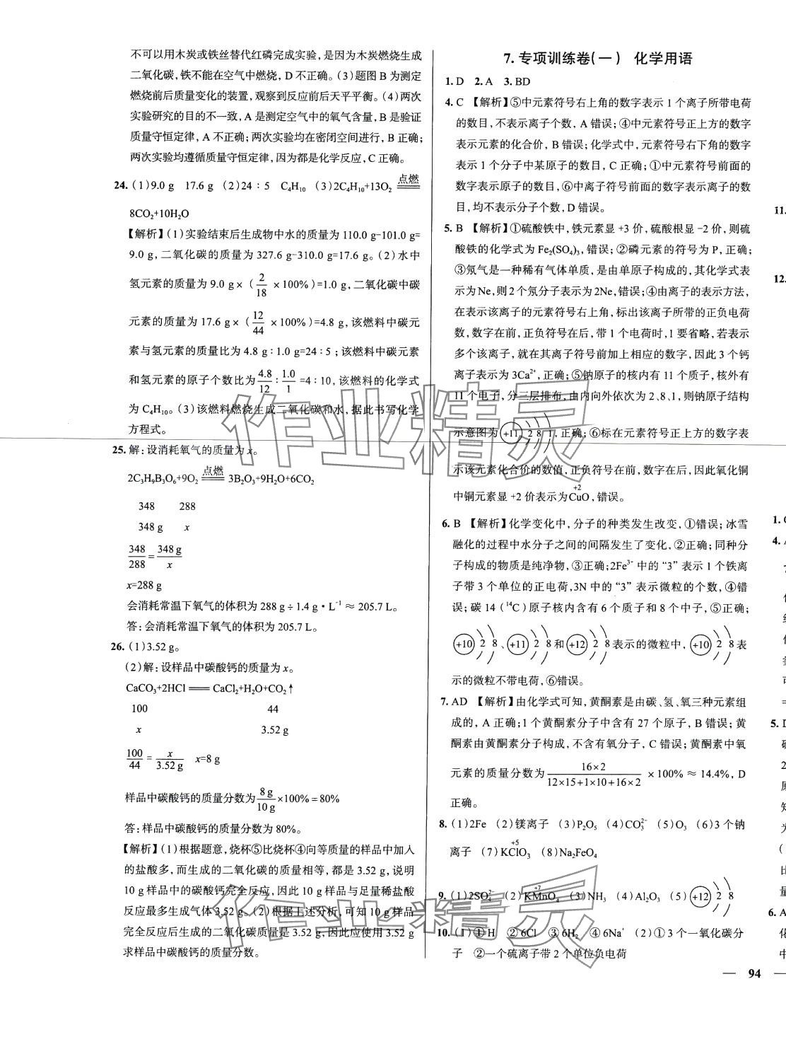 2024年真题圈天津名校练考试卷九年级化学全一册通用版天津专版&nbsp;第11页