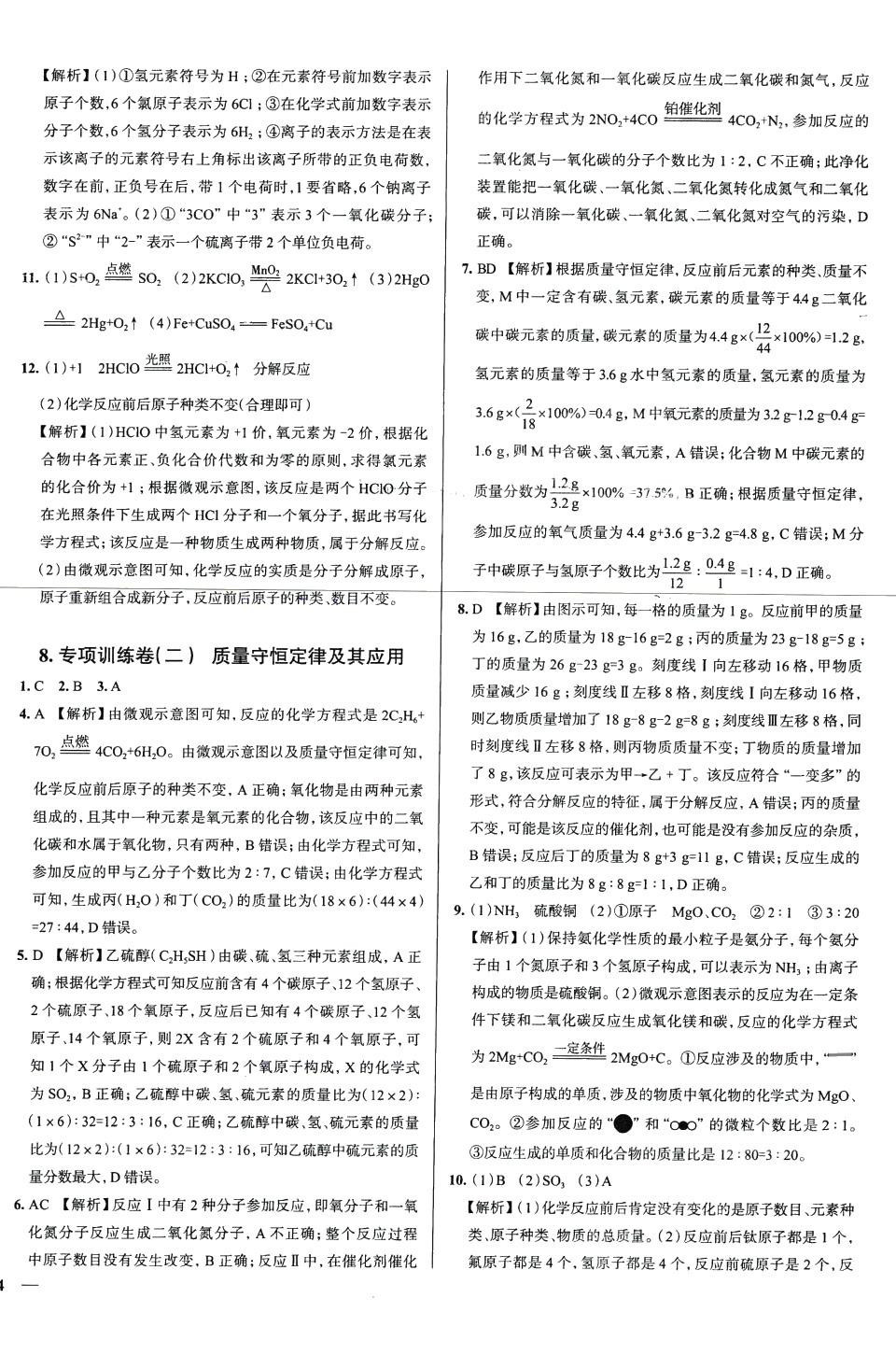 2024年真题圈天津名校练考试卷九年级化学全一册通用版天津专版&nbsp;第12页