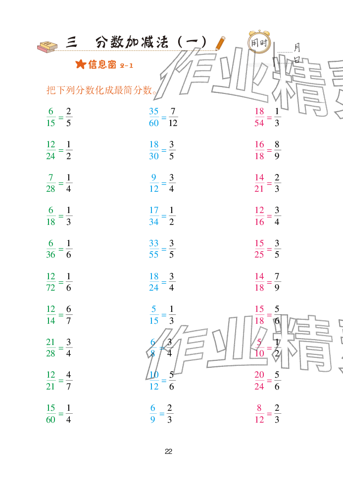2025年口算天天练青岛出版社五年级数学下册青岛版&nbsp;参考答案第22页