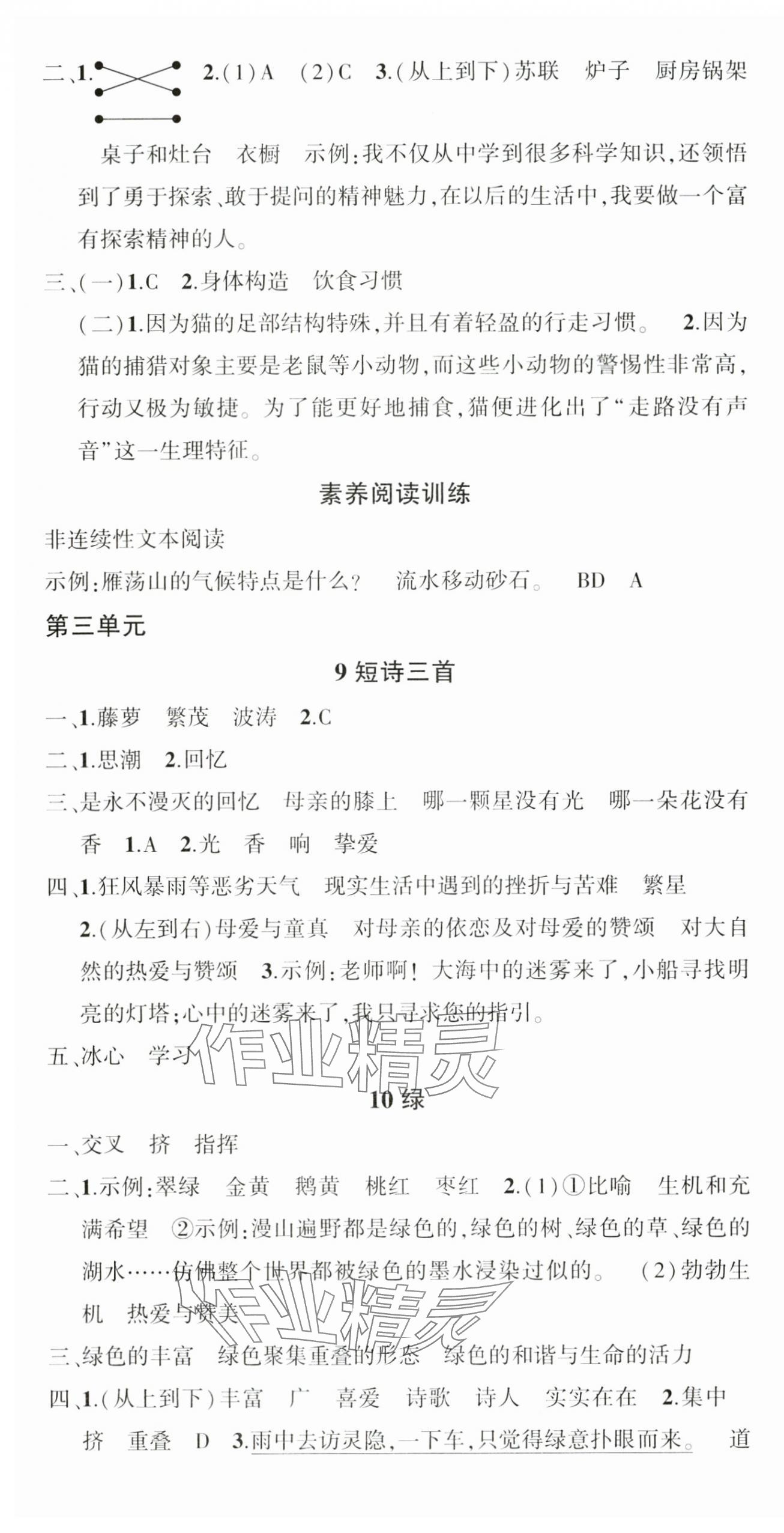 2025年状元成才路创优作业100分四年级语文下册人教版贵州专版&nbsp;参考答案第5页