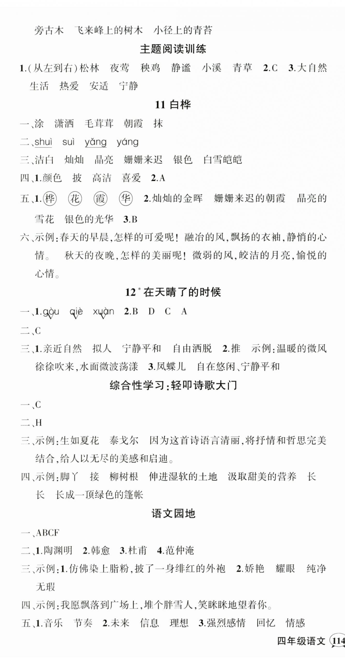 2025年状元成才路创优作业100分四年级语文下册人教版贵州专版&nbsp;参考答案第6页