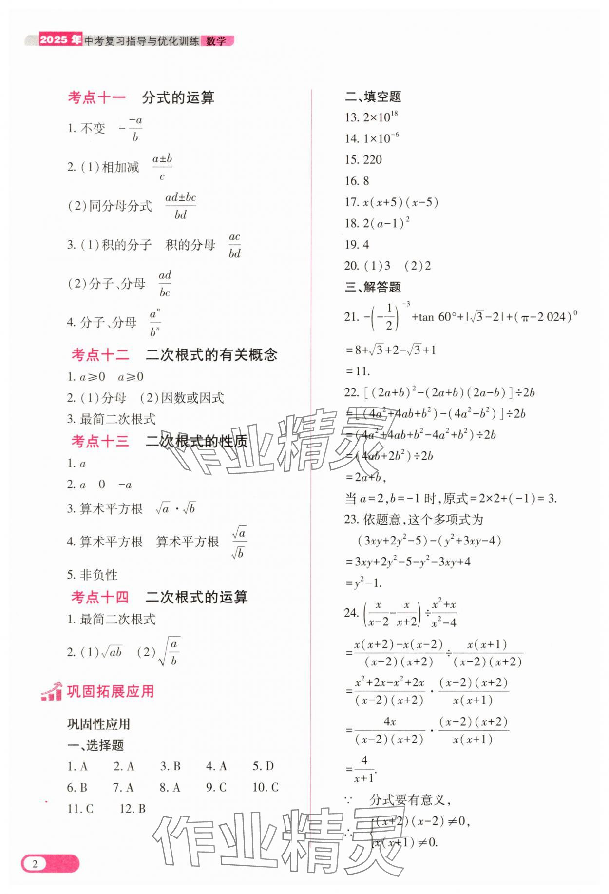 2025年中考复习指导与优化训练数学&nbsp;参考答案第2页