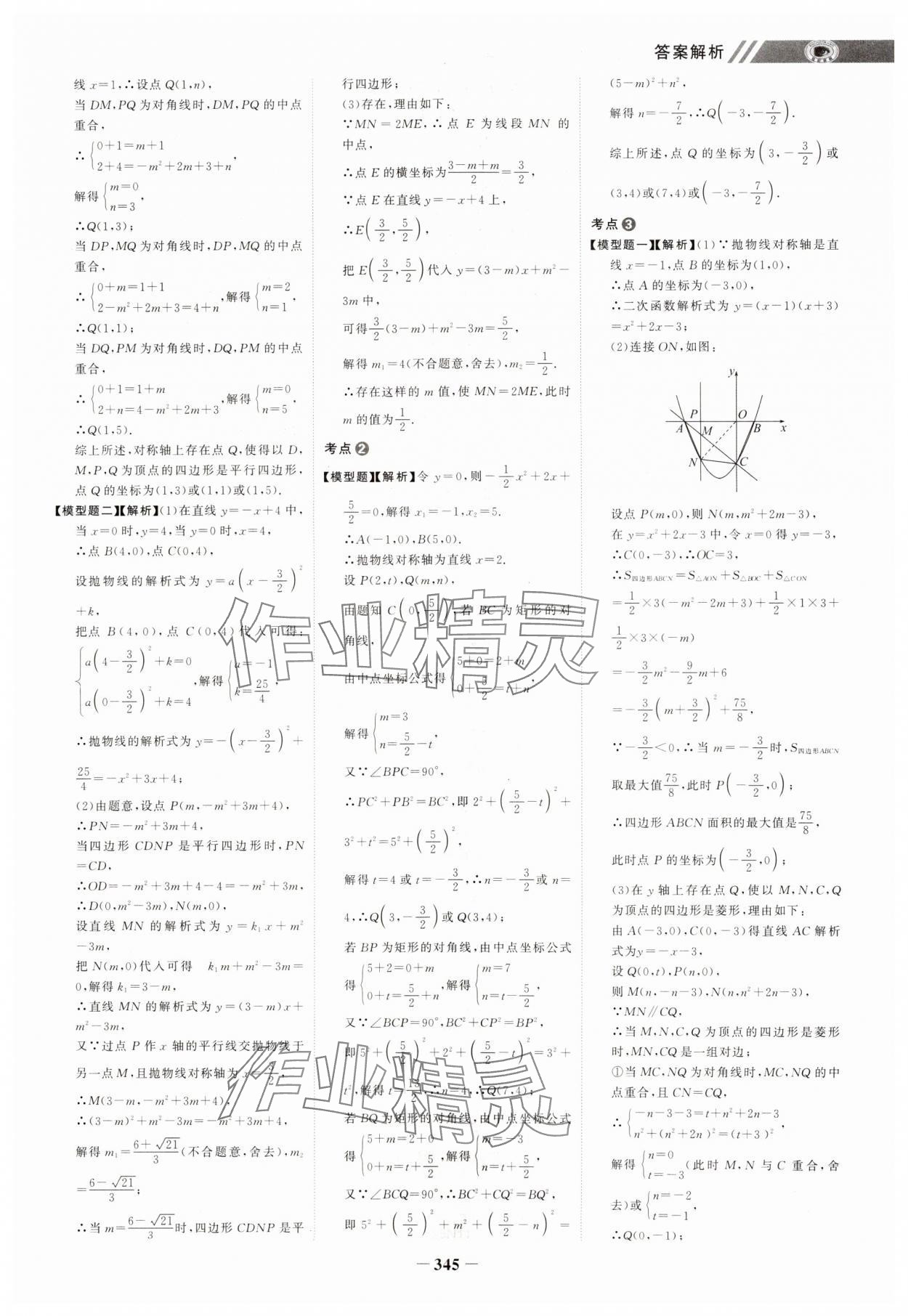 2025年世纪金榜初中全程复习方略数学&nbsp;第9页