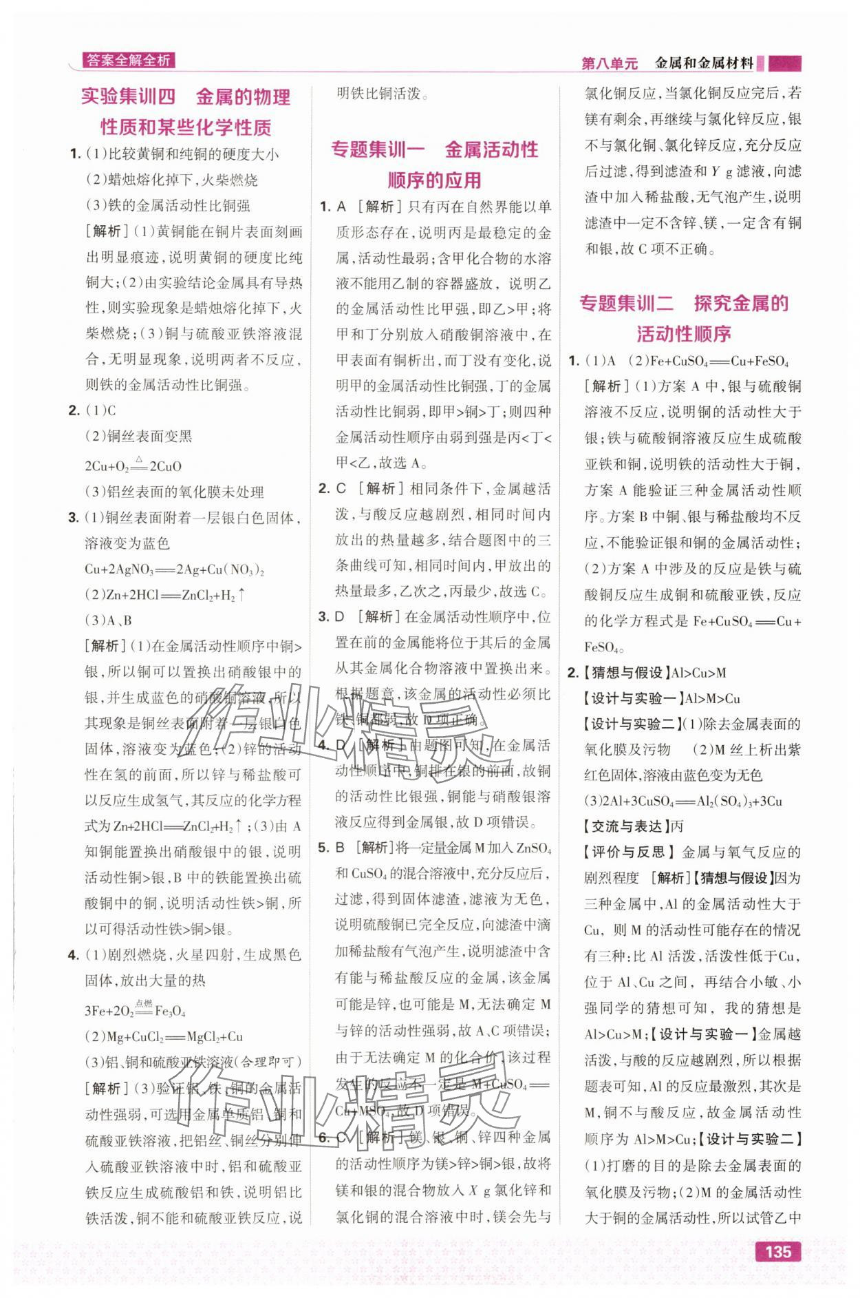2025年九年级化学下册人教版&nbsp;第5页
