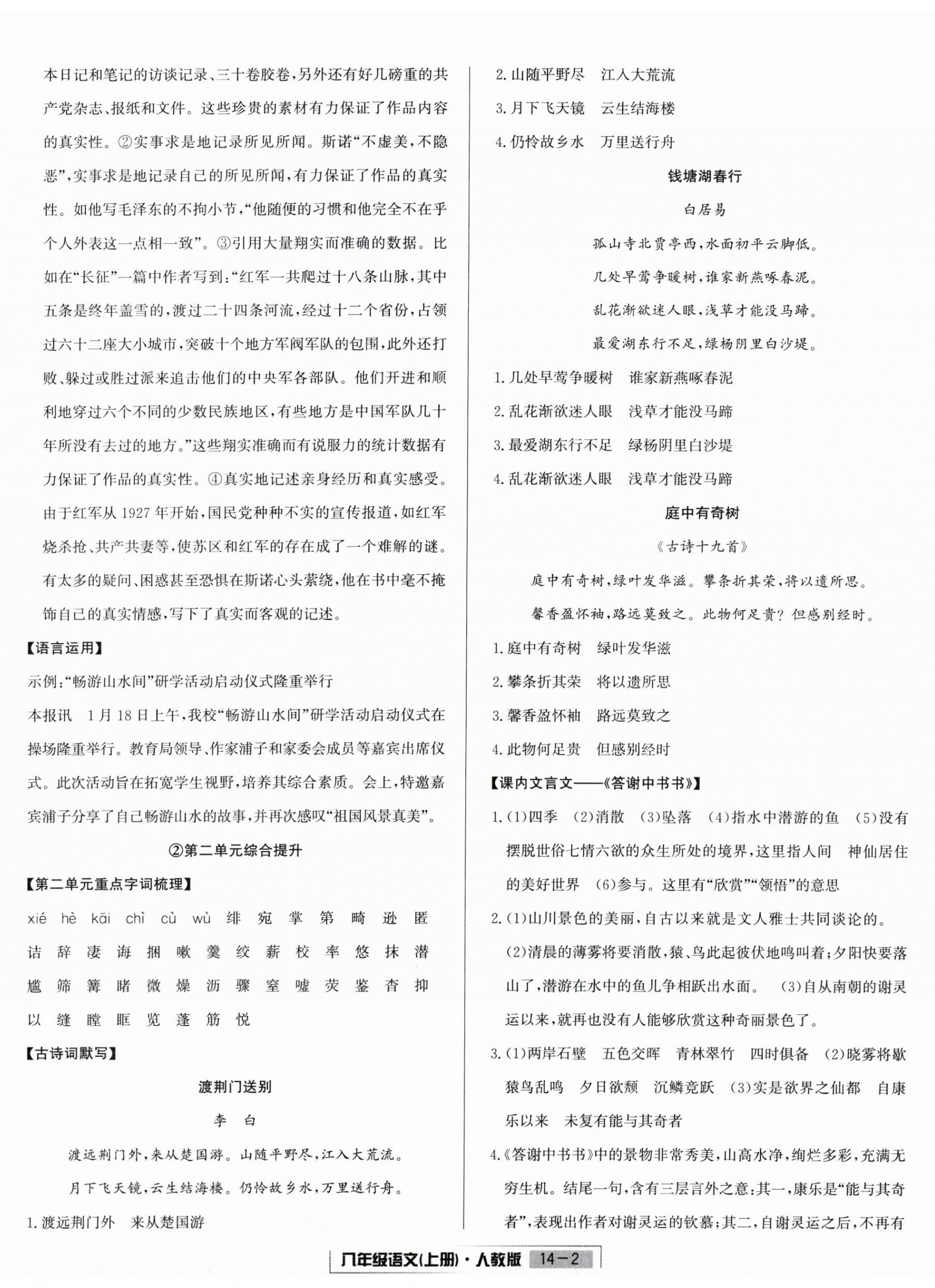 2025年浙江新期末八年级语文上册人教版&nbsp;参考答案第2页