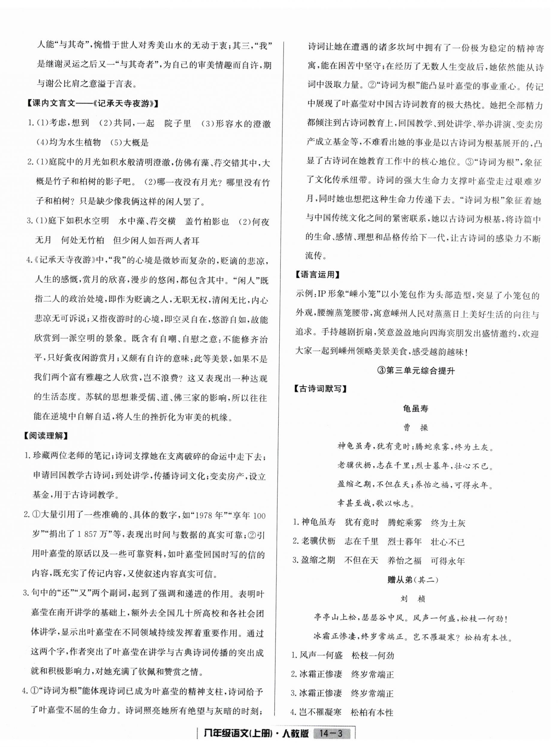 2025年浙江新期末八年级语文上册人教版&nbsp;参考答案第3页