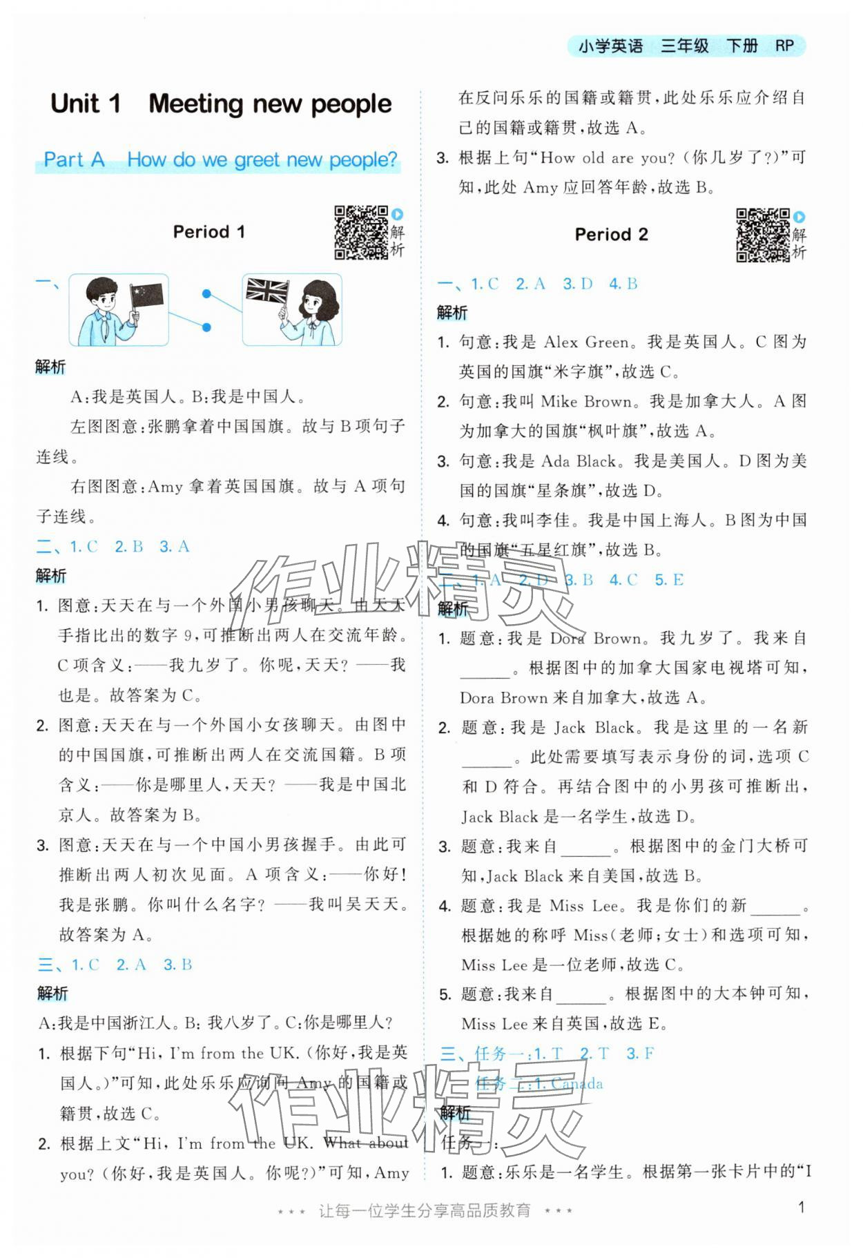 2025年53天天练三年级英语下册人教版&nbsp;参考答案第1页
