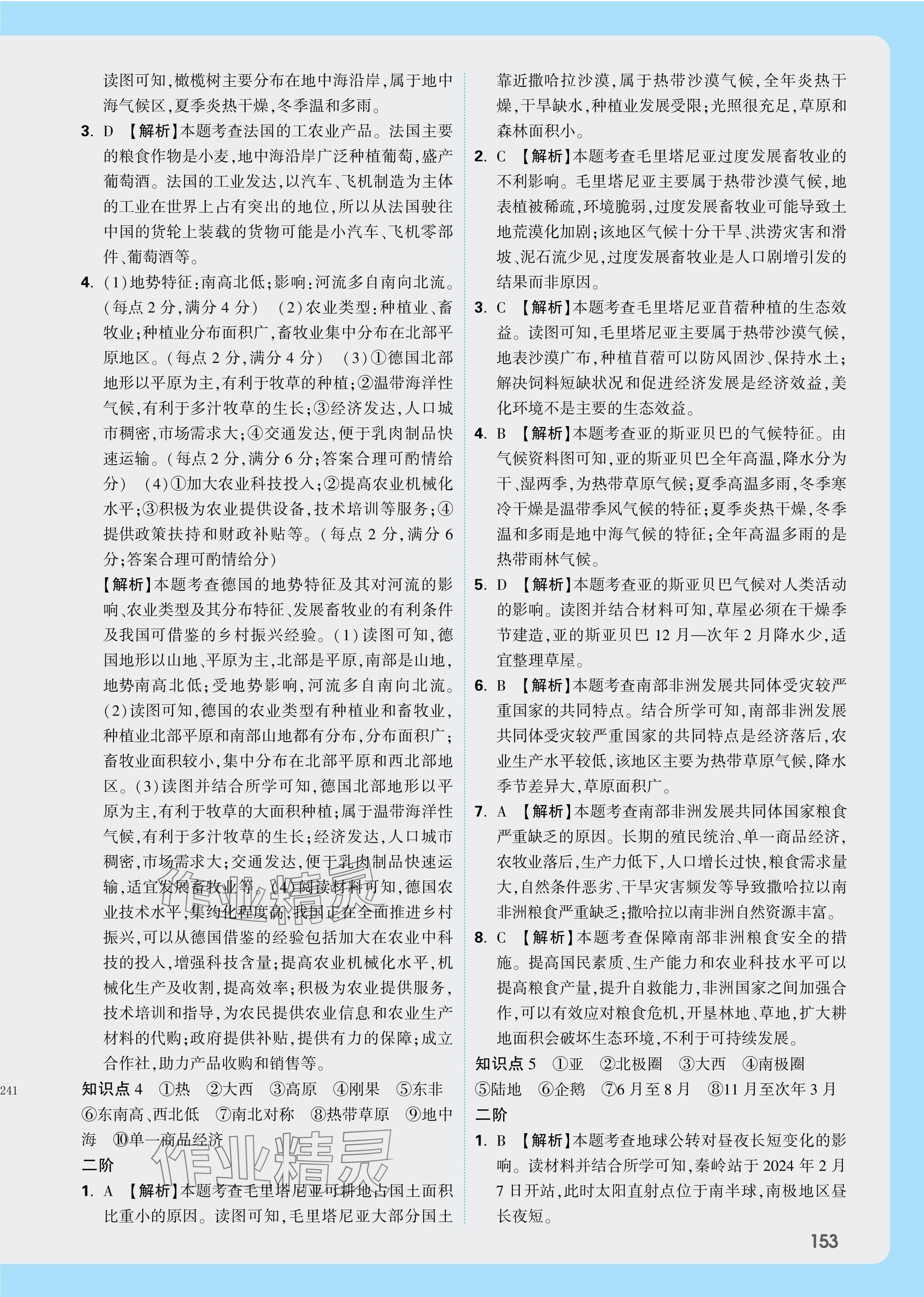 2025年万唯中考试题研究地理广东专版&nbsp;参考答案第5页