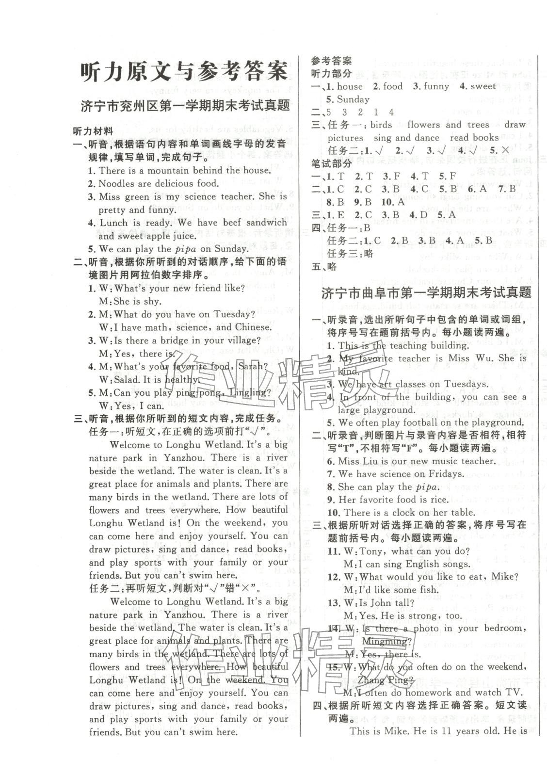 2025年济宁真题汇编五年级英语上册人教版&nbsp;第1页