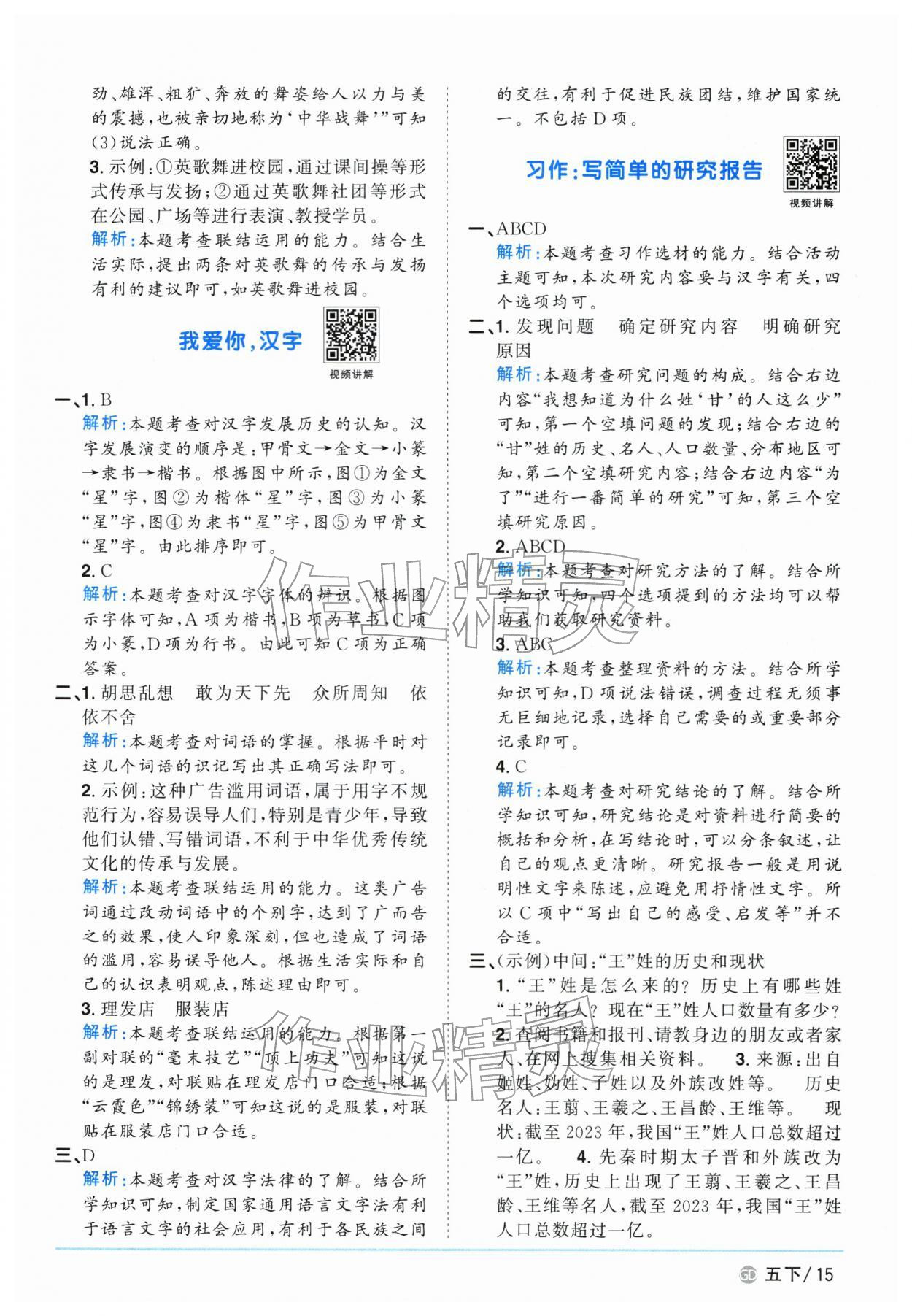 2026年阳光同学课时优化作业五年级语文下册人教版广东专版&nbsp;参考答案第15页
