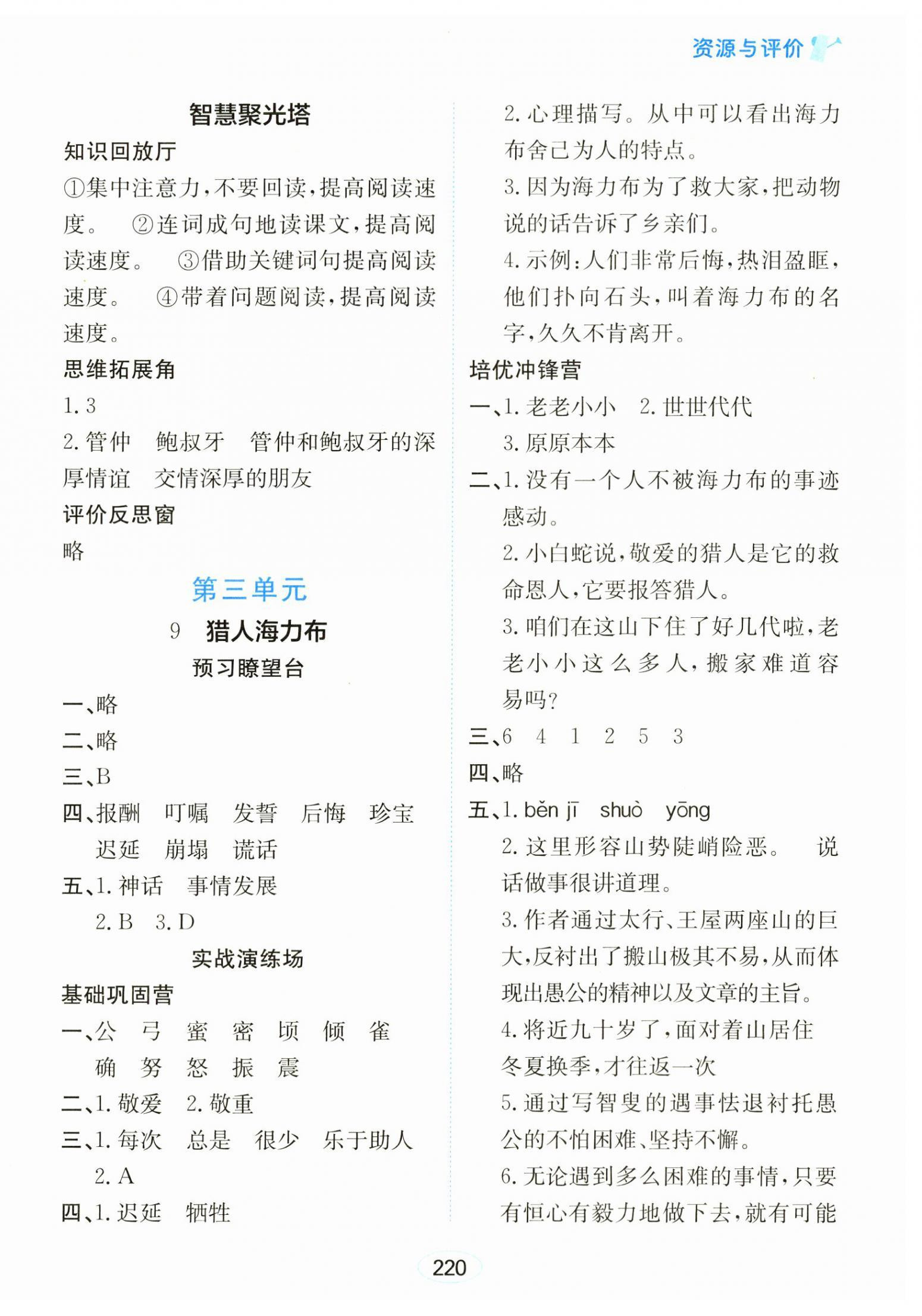 2025年资源与评价黑龙江教育出版社五年级语文上册人教版&nbsp;第10页