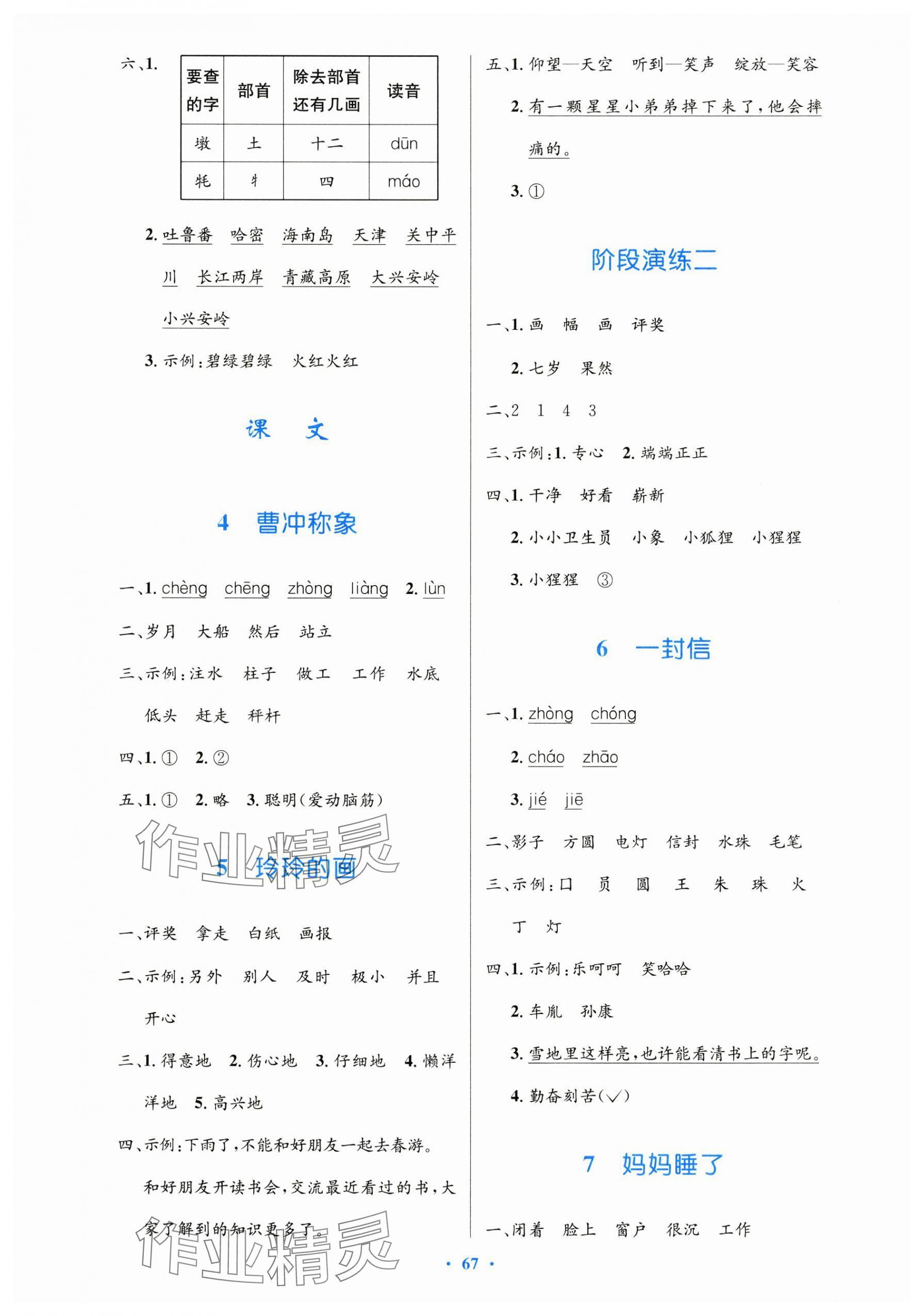 2024年同步测控优化设计二年级语文上册人教版增强&nbsp;第3页