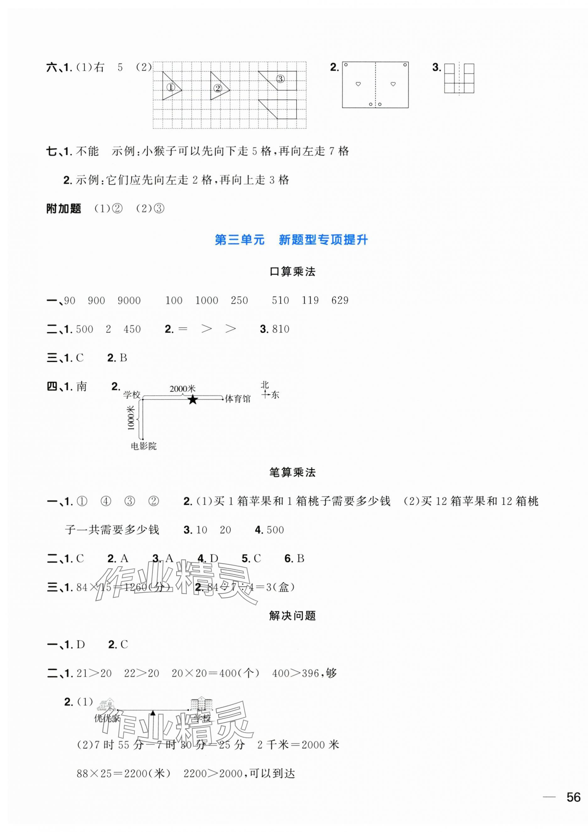 2025年阳光同学一线名师全优好卷三年级数学下册北师大版&nbsp;第3页
