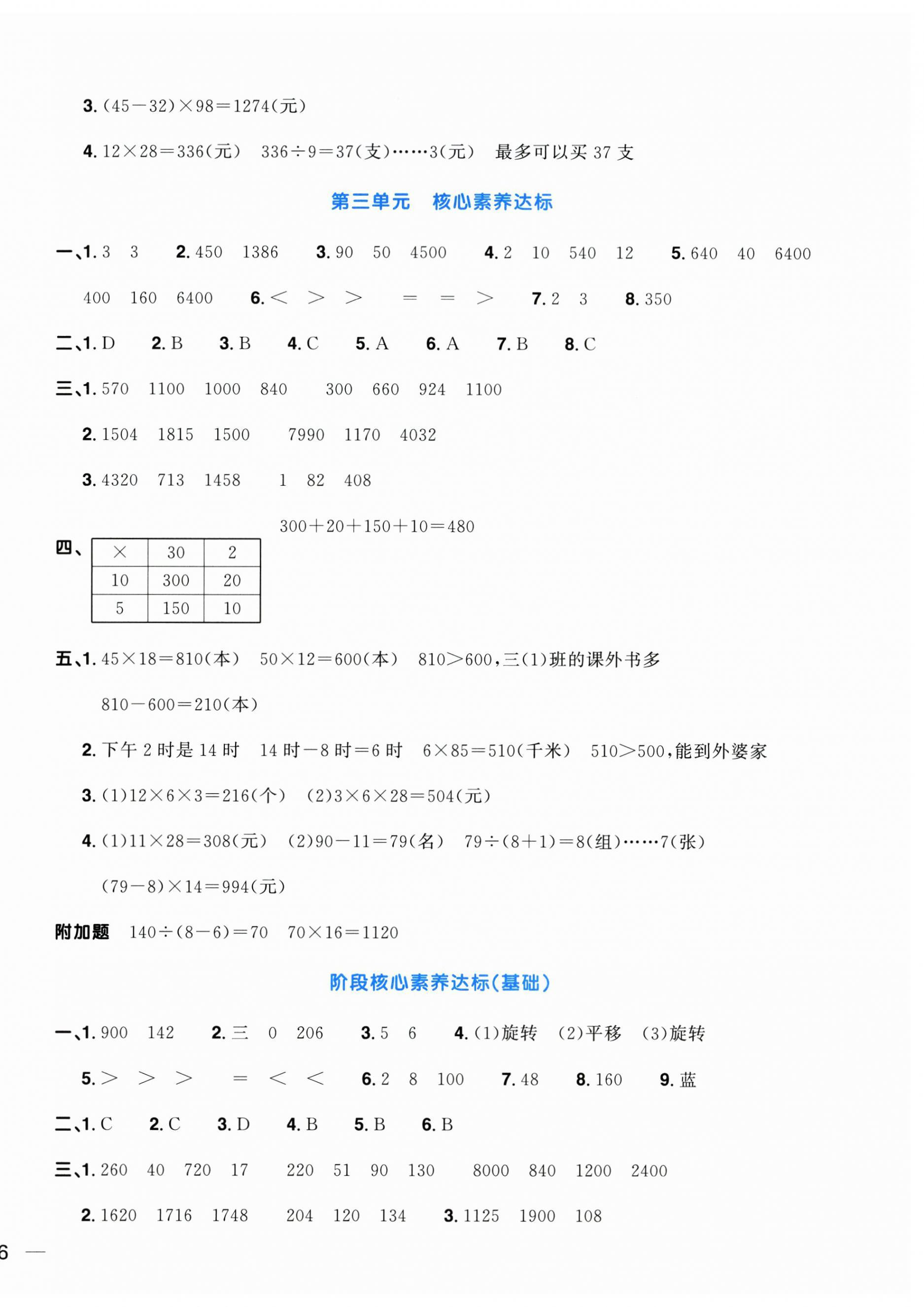 2025年阳光同学一线名师全优好卷三年级数学下册北师大版&nbsp;第4页