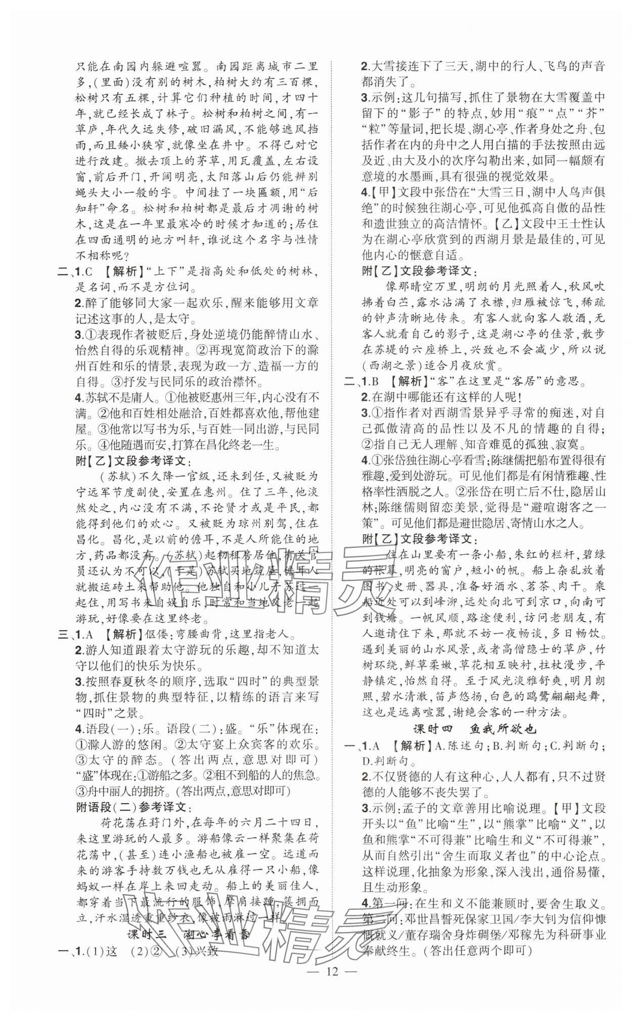 2024年河南中考命题非常解读语文中考河南专版&nbsp;第12页