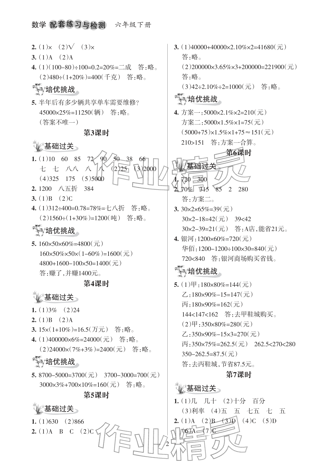 2026年配套练习与检测六年级数学下册人教版&nbsp;参考答案第2页