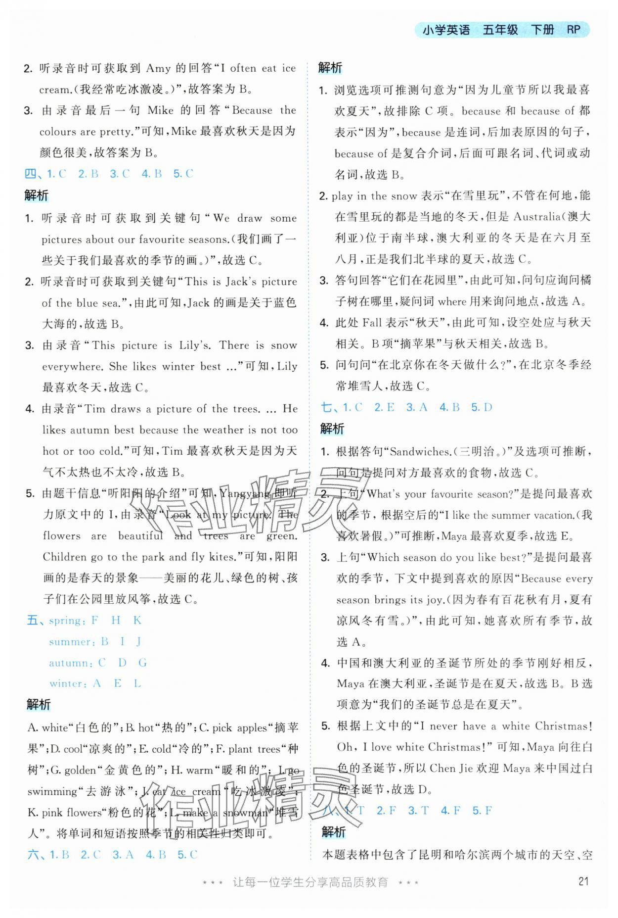 2025年53天天练五年级英语下册人教版&nbsp;参考答案第21页