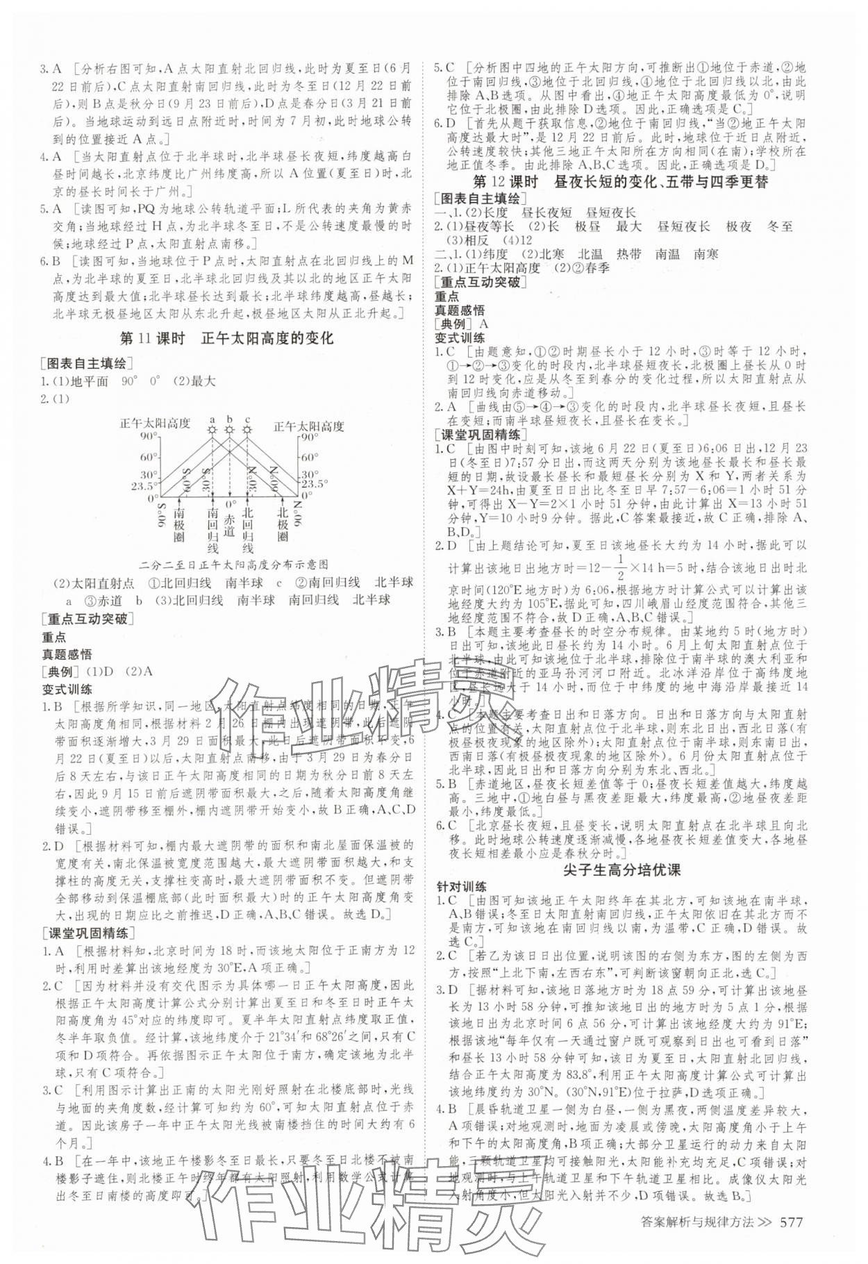 2025年创新设计高考总复习地理鲁教版&nbsp;参考答案第6页