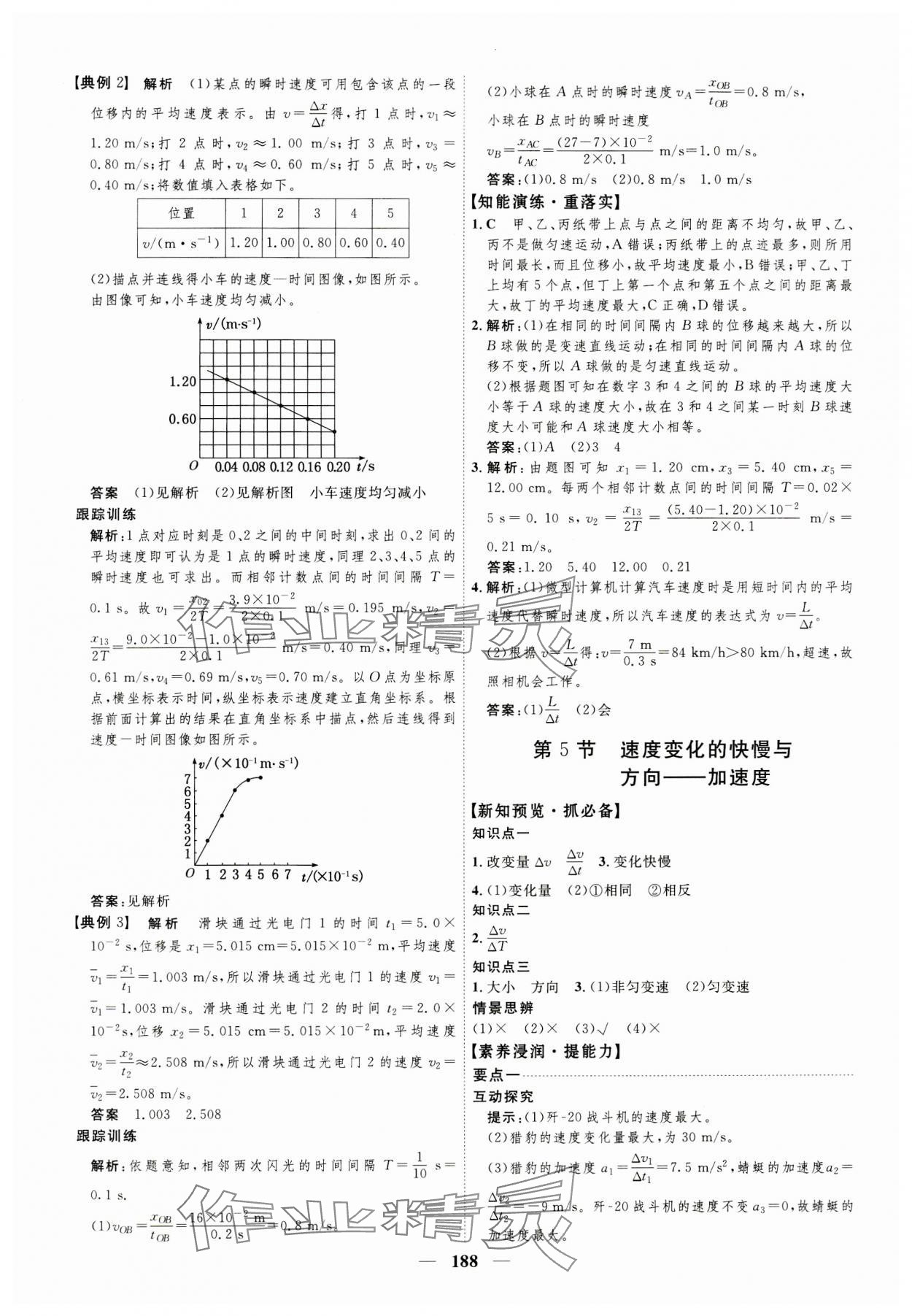 2023年三维设计高中物理必修1教科版&nbsp;第4页