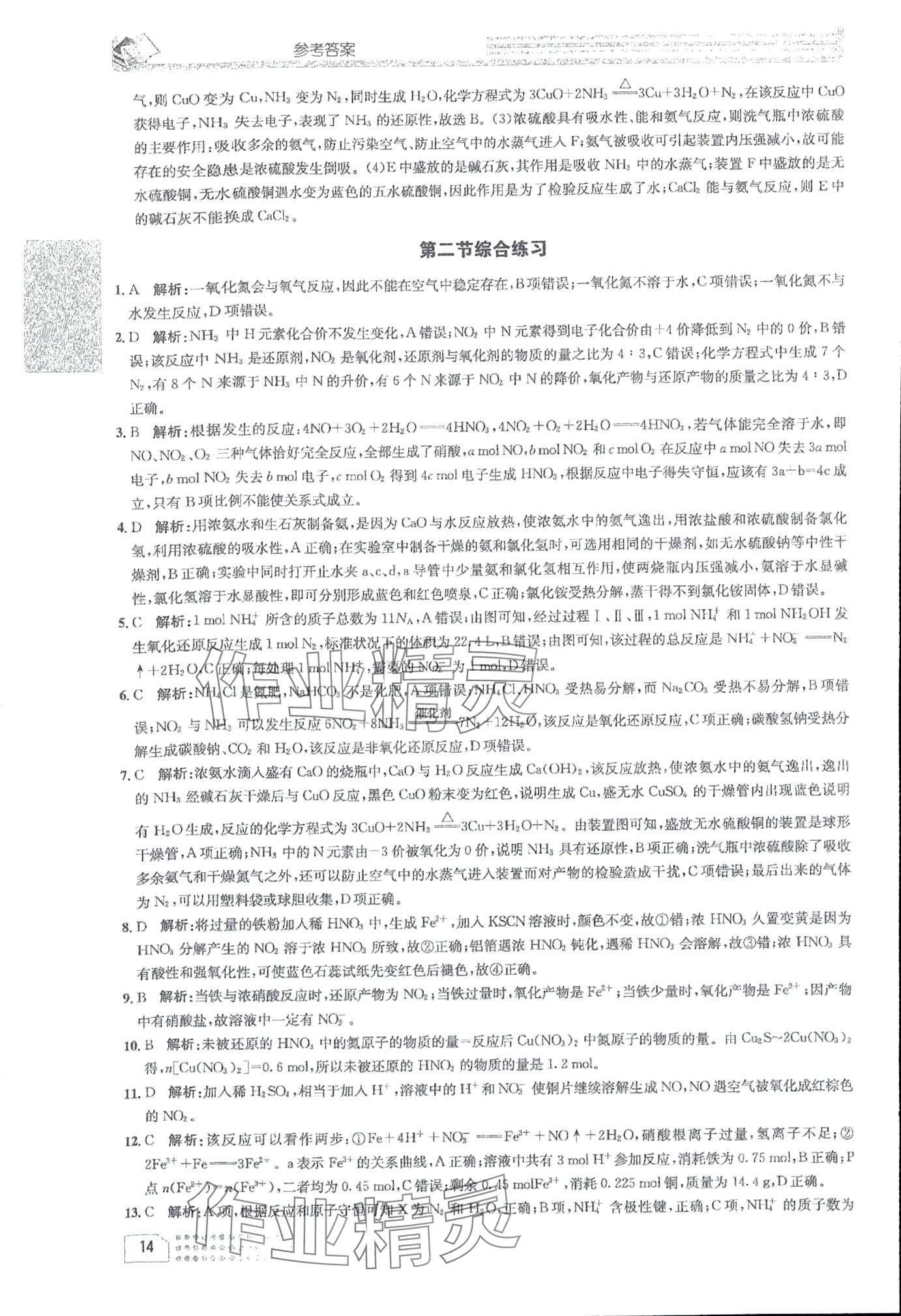 2024年一周一练高中化必修第2册人教版&nbsp;第14页