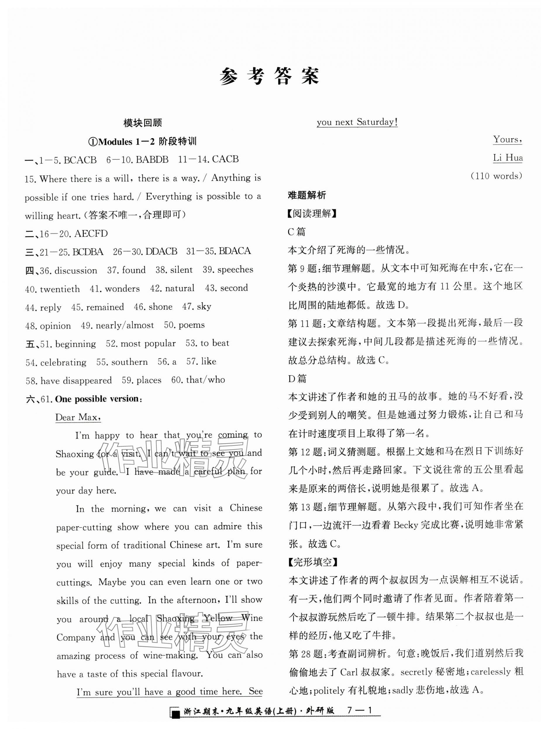 2024年励耘书业浙江期末九年级英语上册外研版&nbsp;第1页