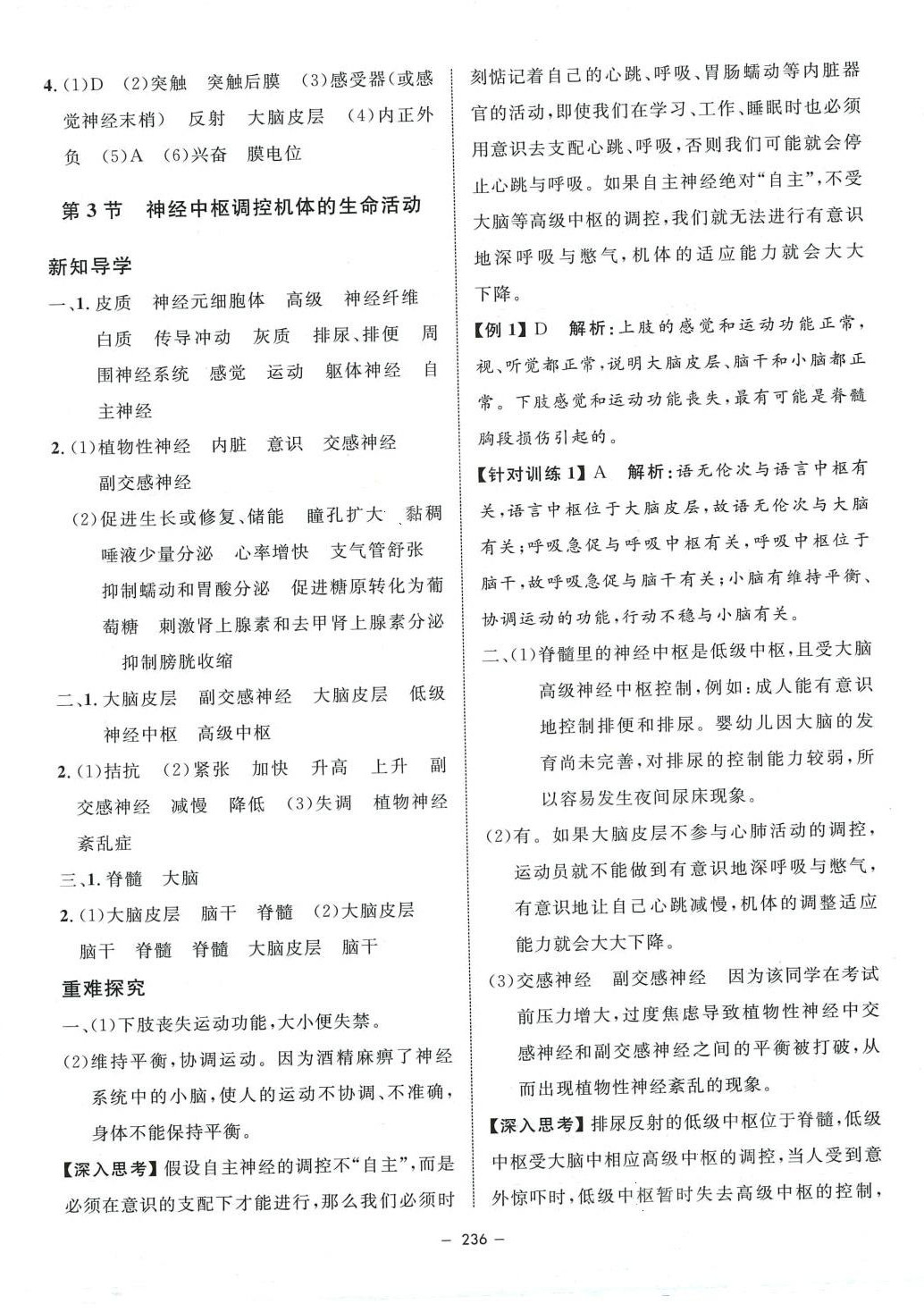 2024年钟书金牌金典导学案高中生物选择性必修1人教版上海专版&nbsp;第8页