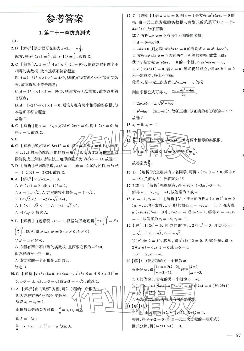 2024年真题圈九年级数学全一册天津专版&nbsp;第1页