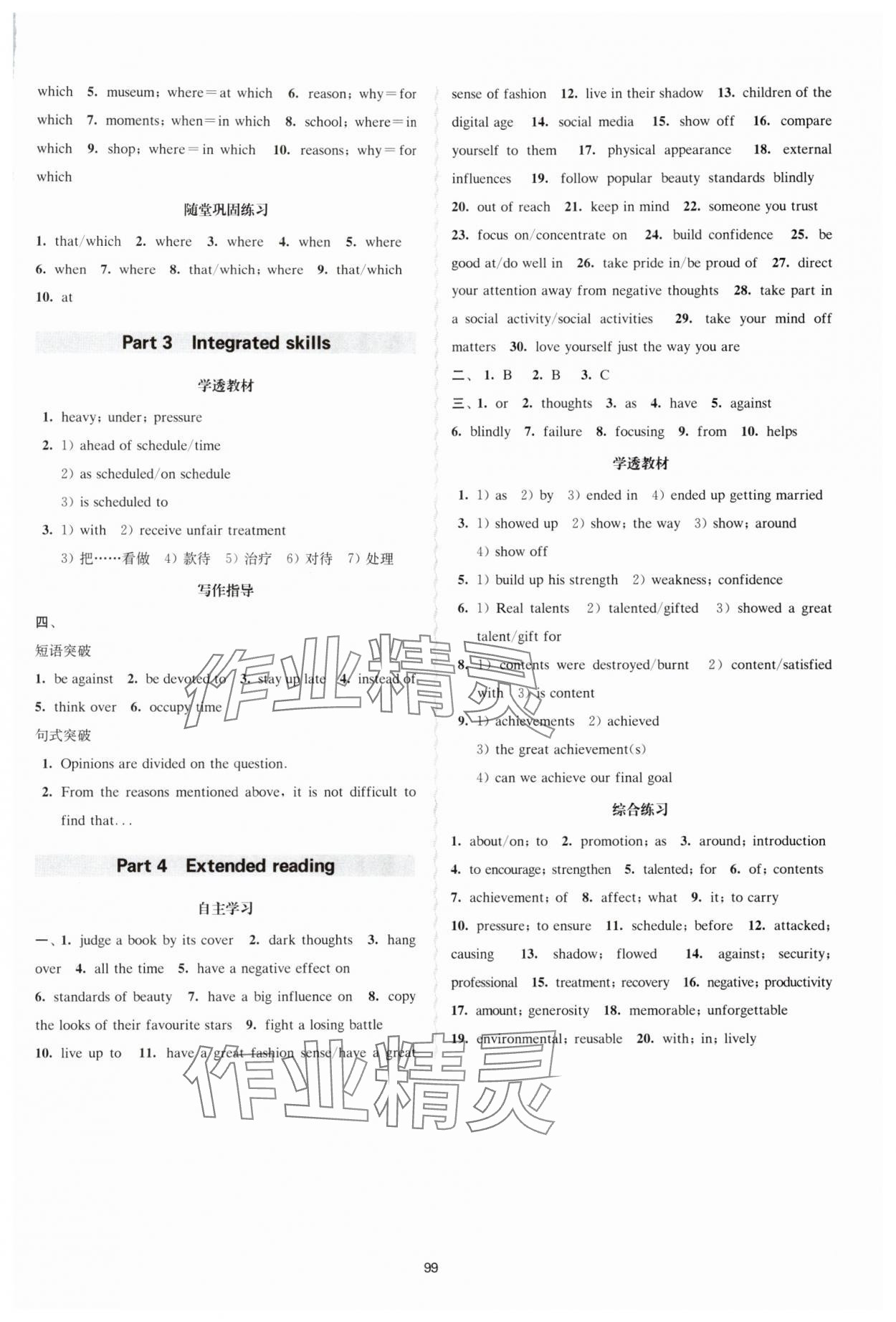 2025年凤凰新学案高中英语必修第一册译林版&nbsp;参考答案第7页