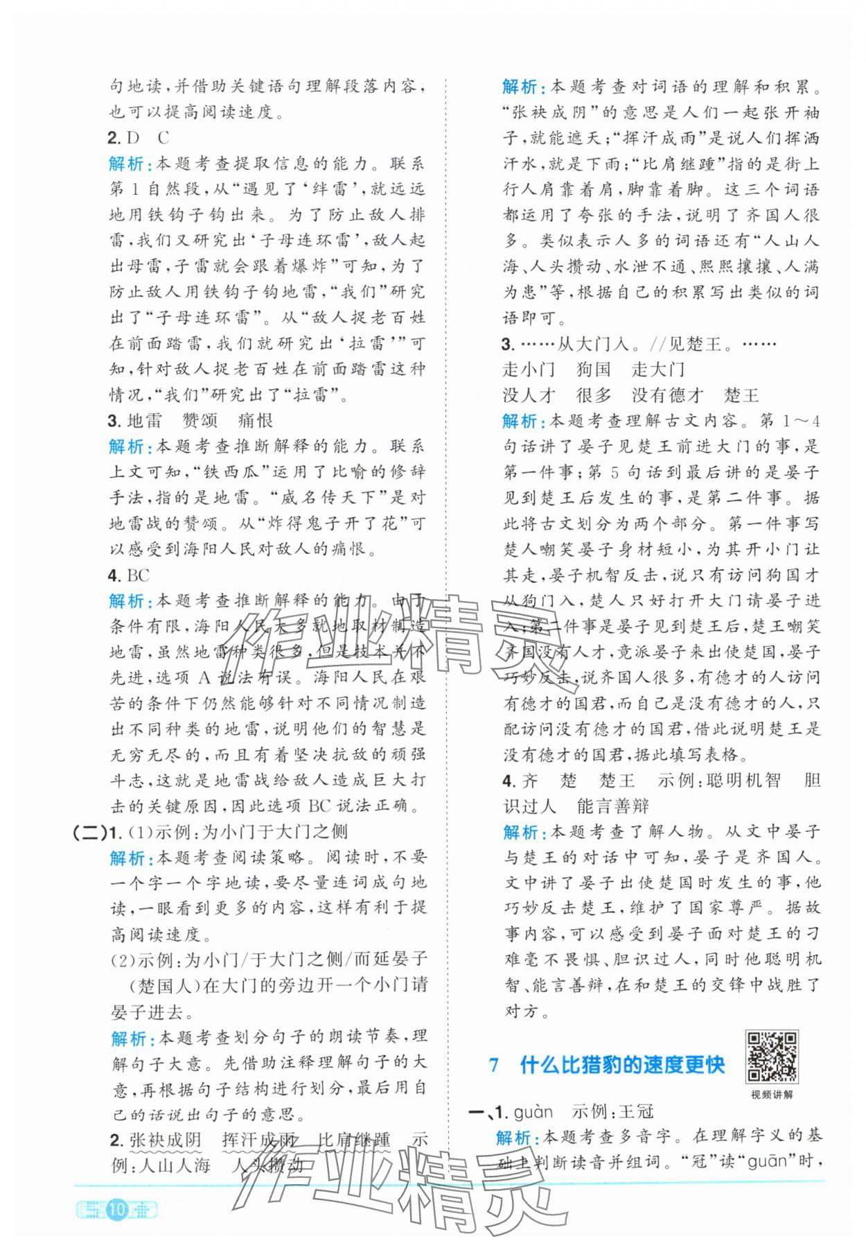 2024年阳光同学课时优化作业五年级语文上册人教版&nbsp;参考答案第10页