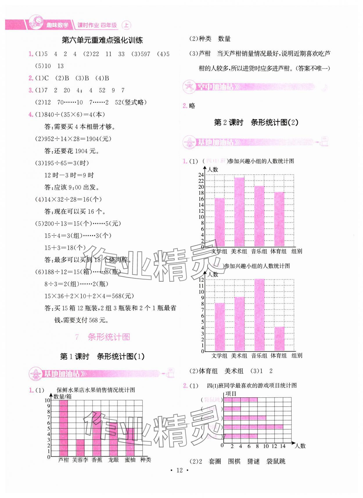 2024年趣味数学四年级数学上册人教版&nbsp;参考答案第12页