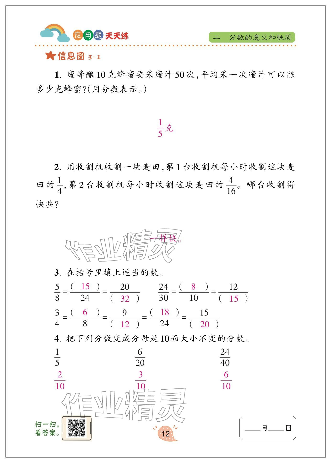 2024年应用题天天练青岛出版社五年级数学下册青岛版&nbsp;参考答案第12页