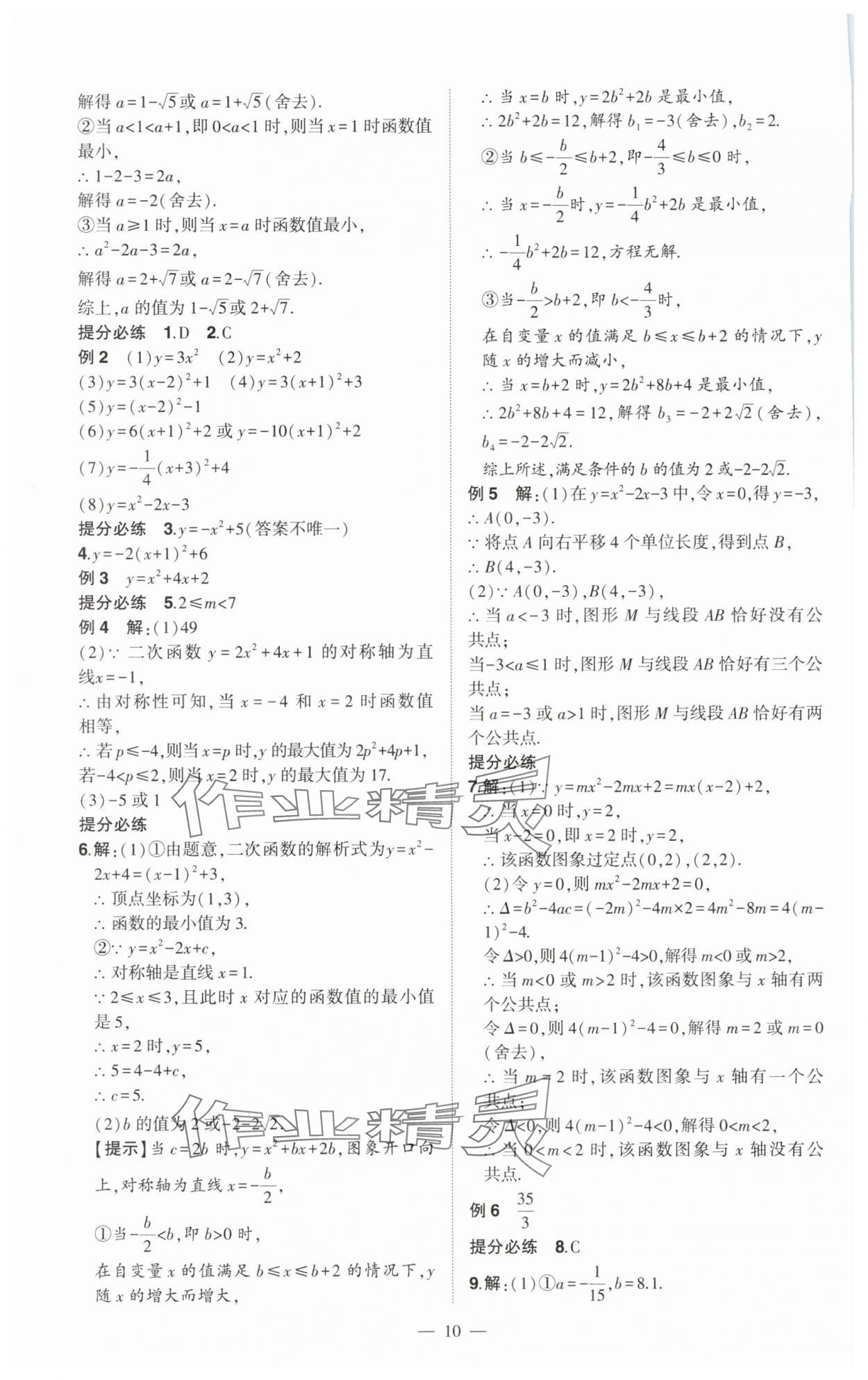 2025年河南中考命题非常解读数学中考&nbsp;第10页