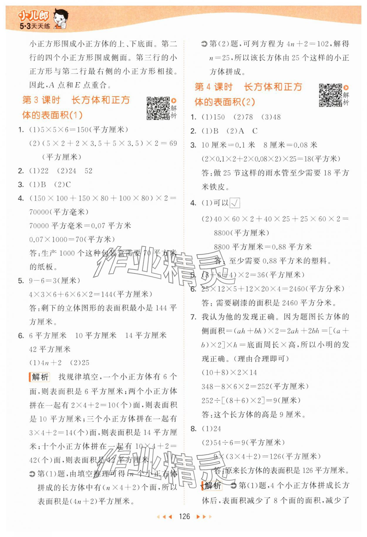 2025年53天天练六年级数学上册苏教版&nbsp;第2页